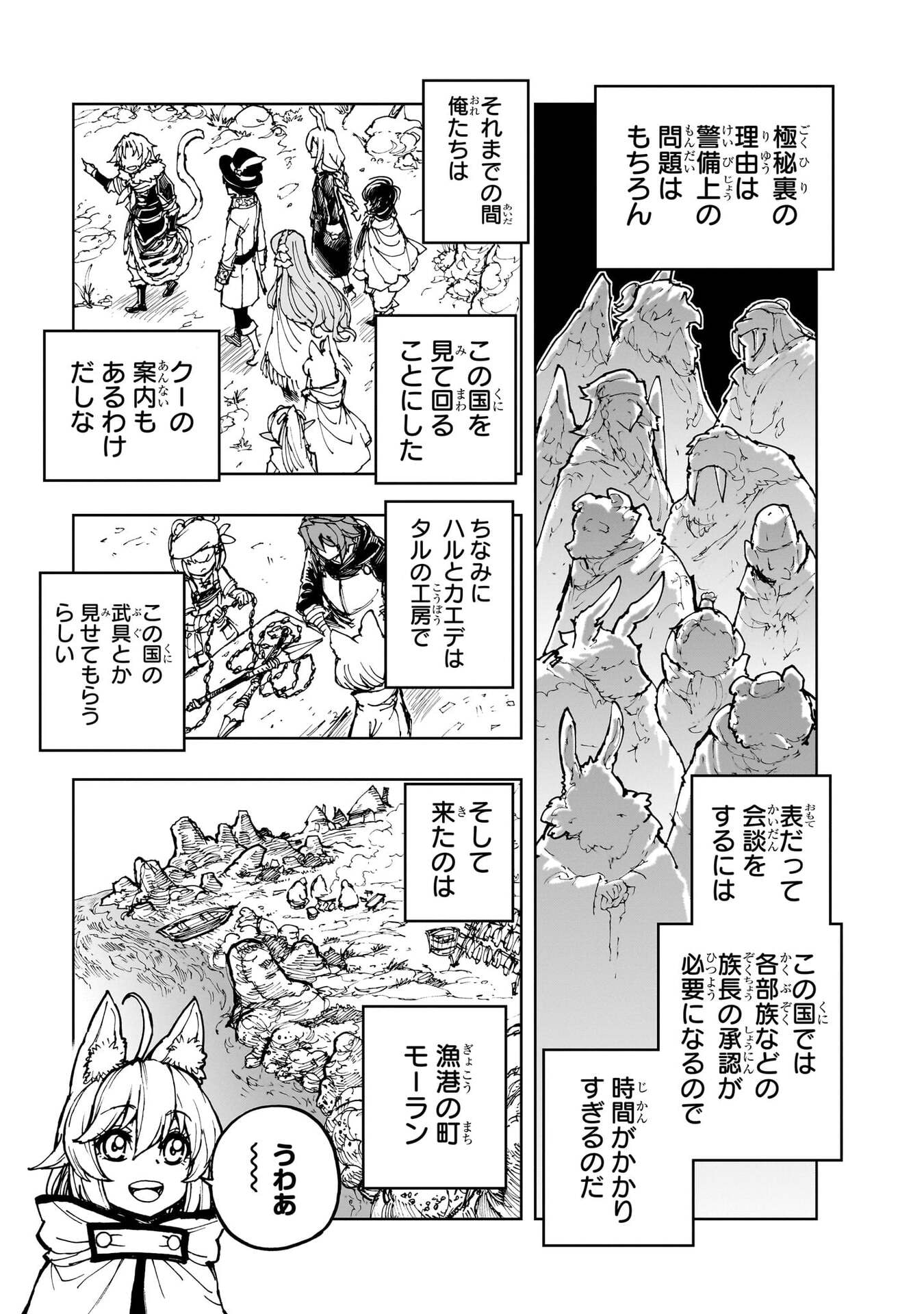 Genjitsushugi Yuusha no Oukoku Saikenki Chapter 77 21ページ