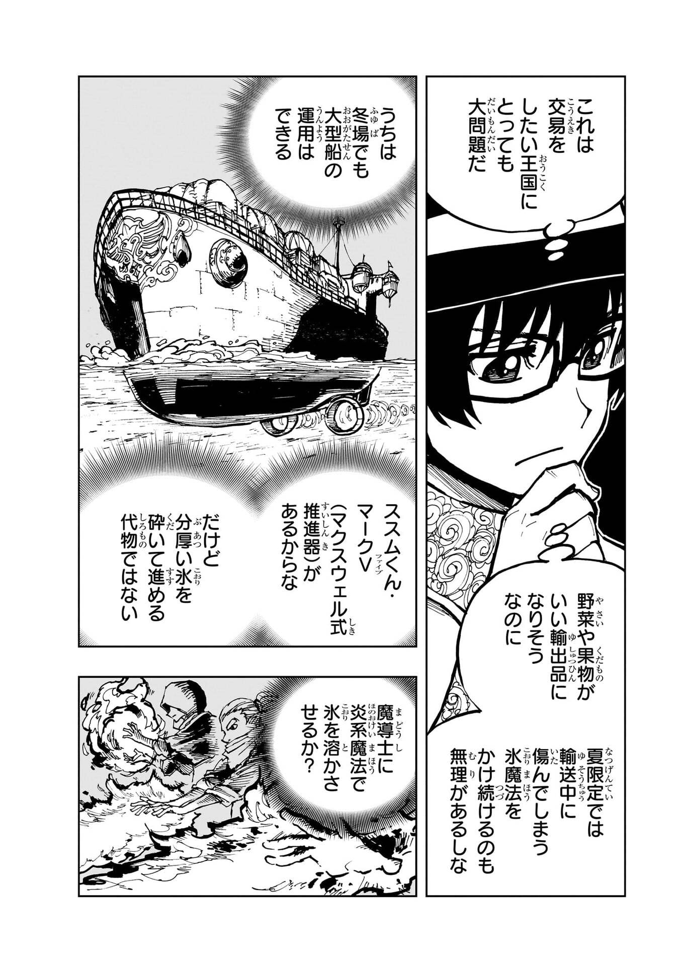 Genjitsushugi Yuusha no Oukoku Saikenki Chapter 77 28ページ