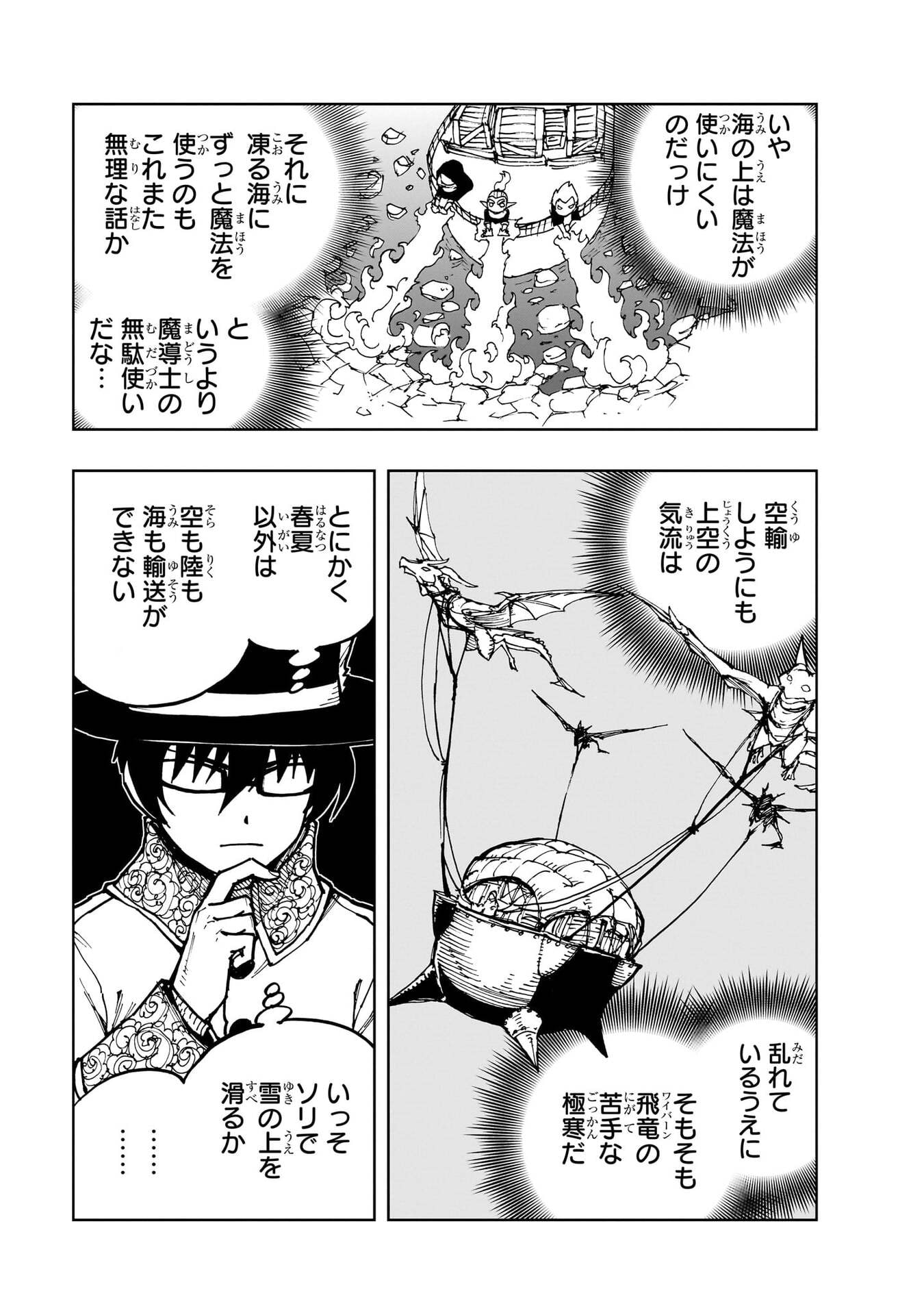 Genjitsushugi Yuusha no Oukoku Saikenki Chapter 77 29ページ