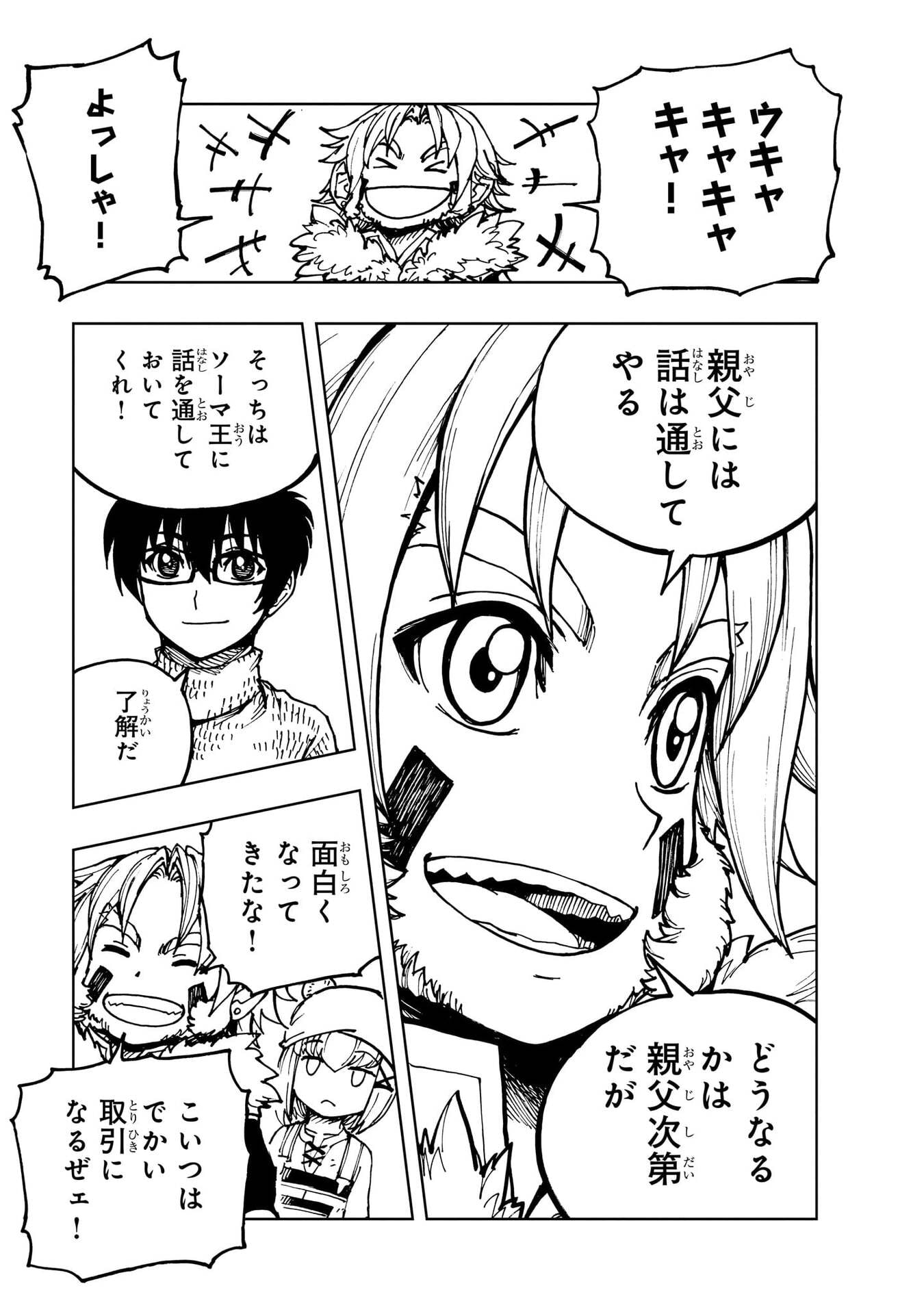 Genjitsushugi Yuusha no Oukoku Saikenki Chapter 77 5ページ
