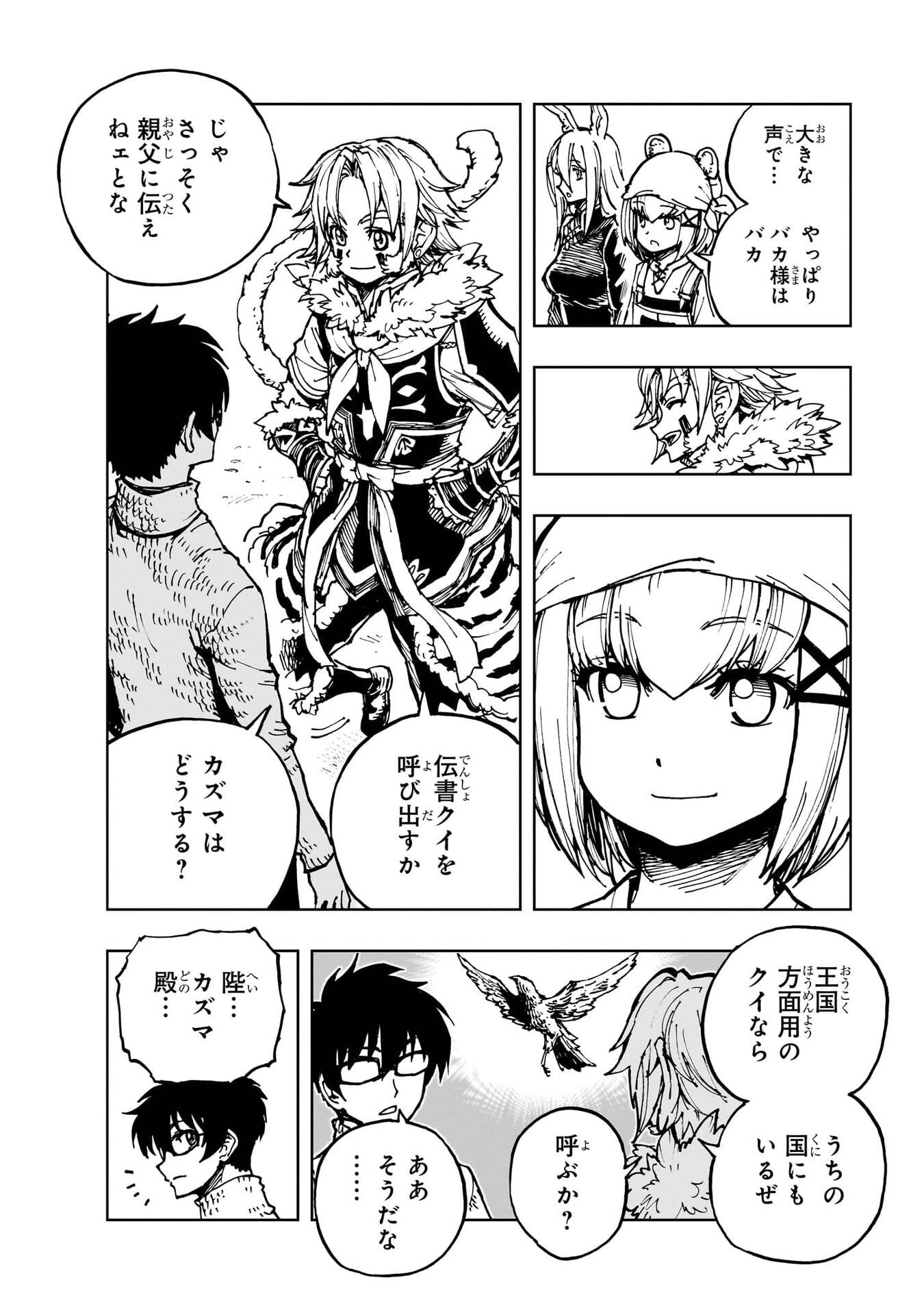 Genjitsushugi Yuusha no Oukoku Saikenki Chapter 77 6ページ
