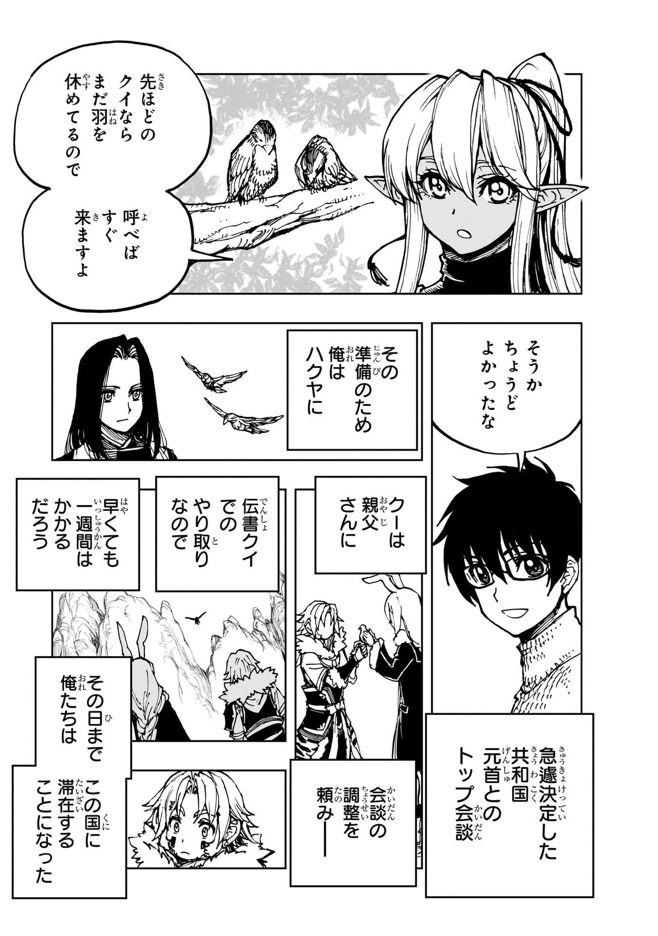 Genjitsushugi Yuusha no Oukoku Saikenki Chapter 77 7ページ