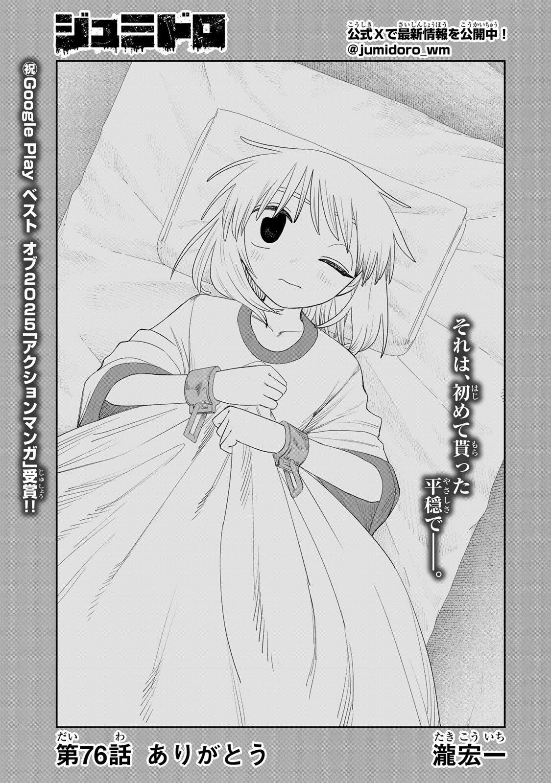 Jumidoro Chapter 76 1ページ
