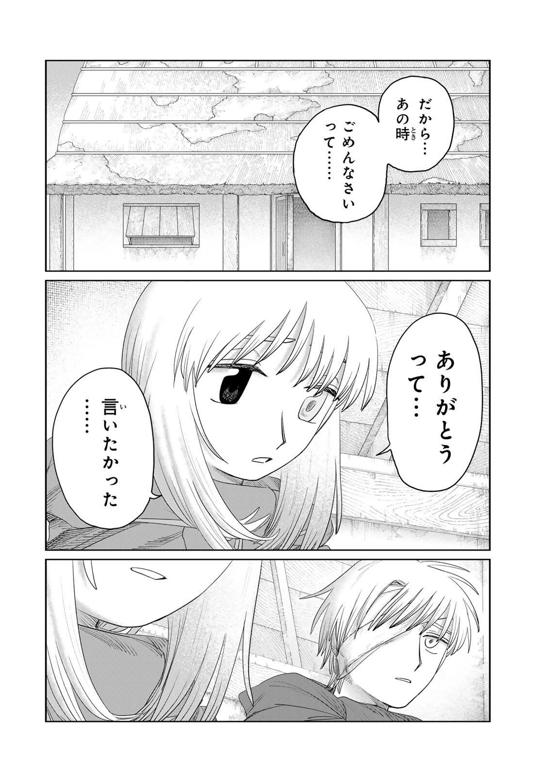 Jumidoro Chapter 76 2ページ