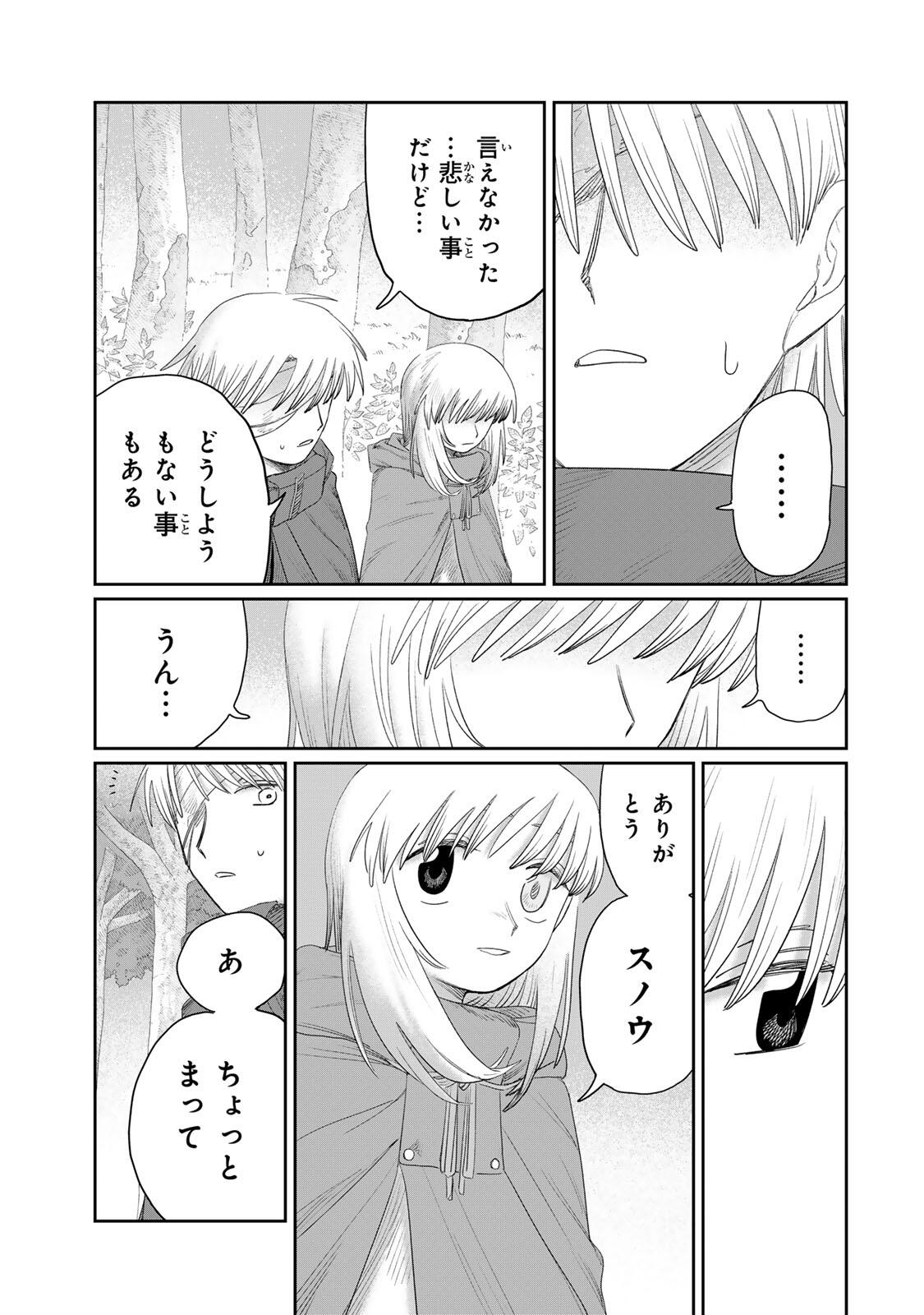 Jumidoro Chapter 76 11ページ