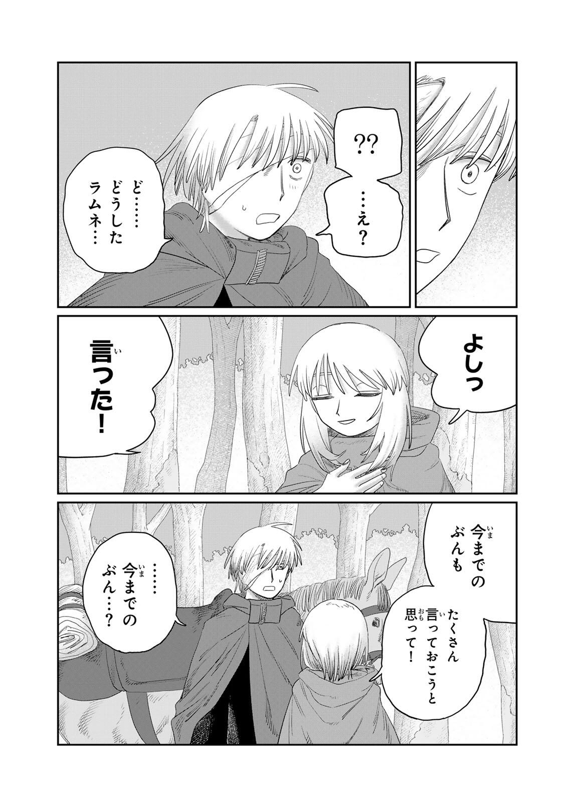 Jumidoro Chapter 76 13ページ