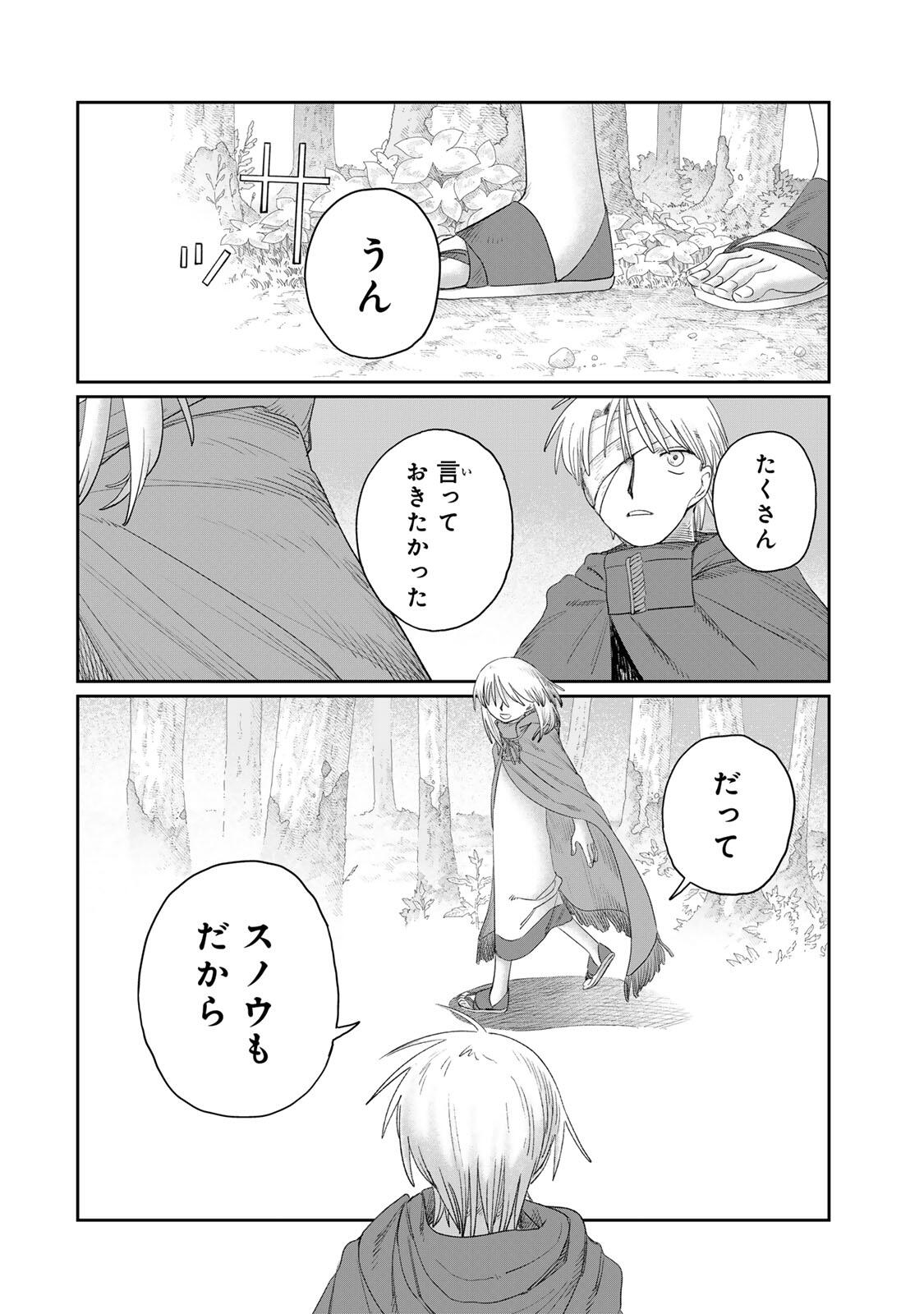 Jumidoro Chapter 76 14ページ