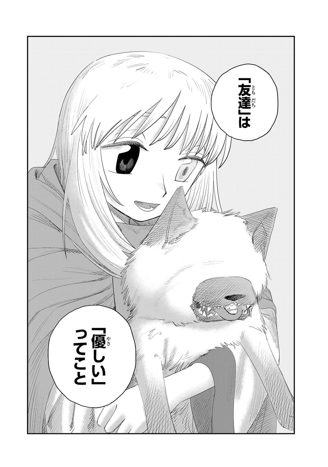 Jumidoro Chapter 76 18ページ