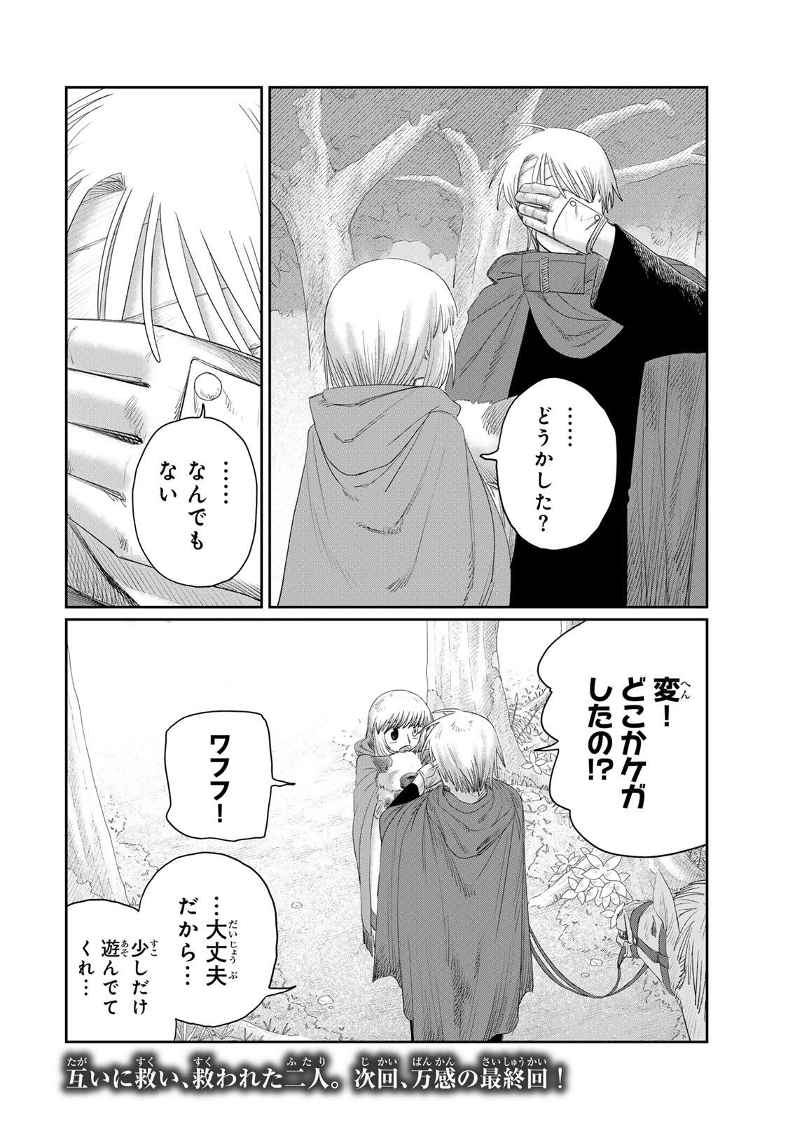 Jumidoro Chapter 76 20ページ
