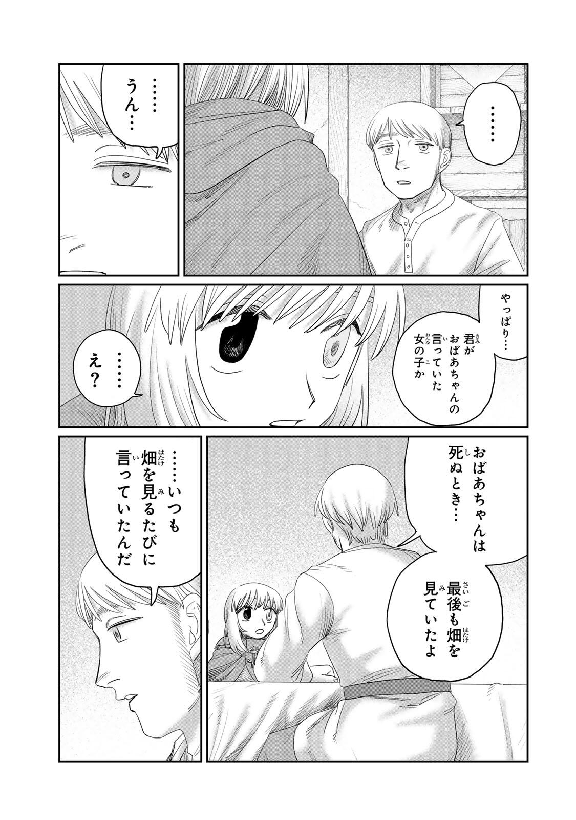 Jumidoro Chapter 76 3ページ
