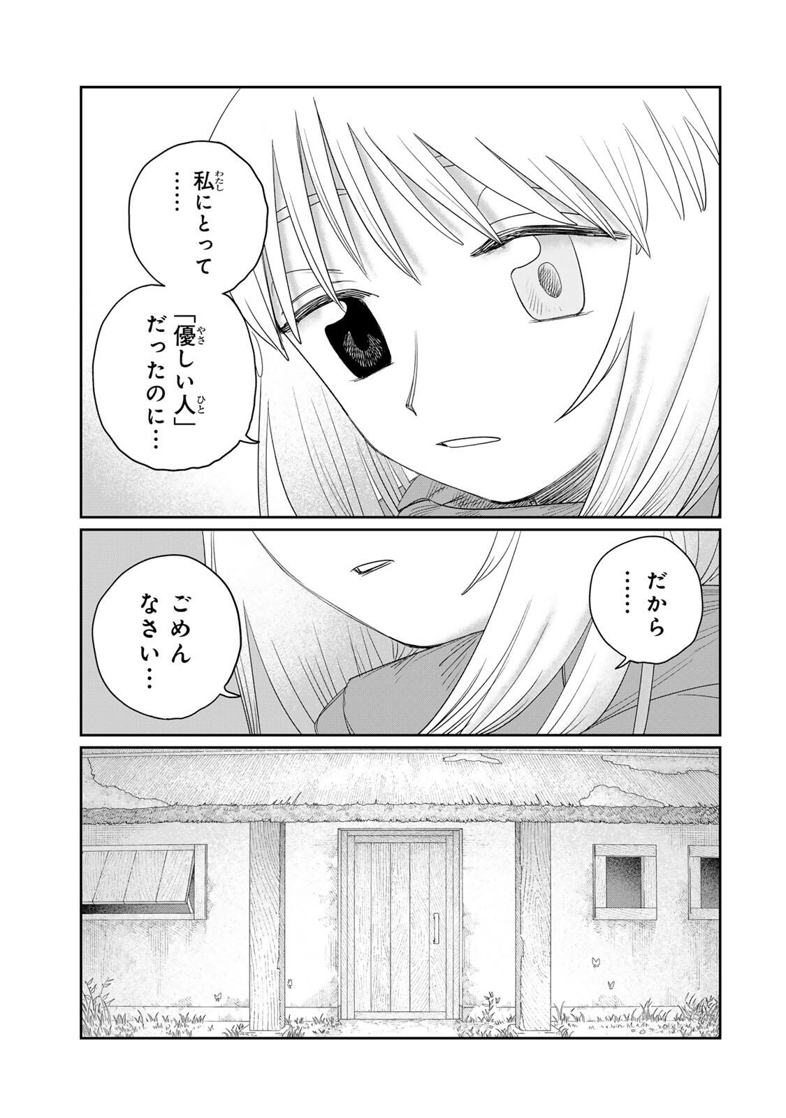 Jumidoro Chapter 76 7ページ