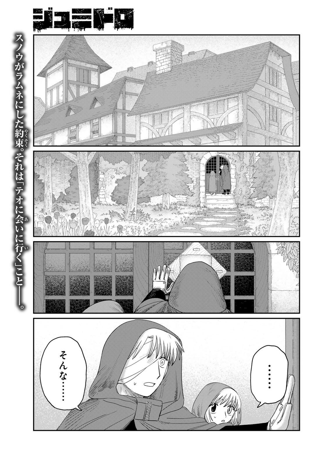 Jumidoro Chapter 77 1ページ