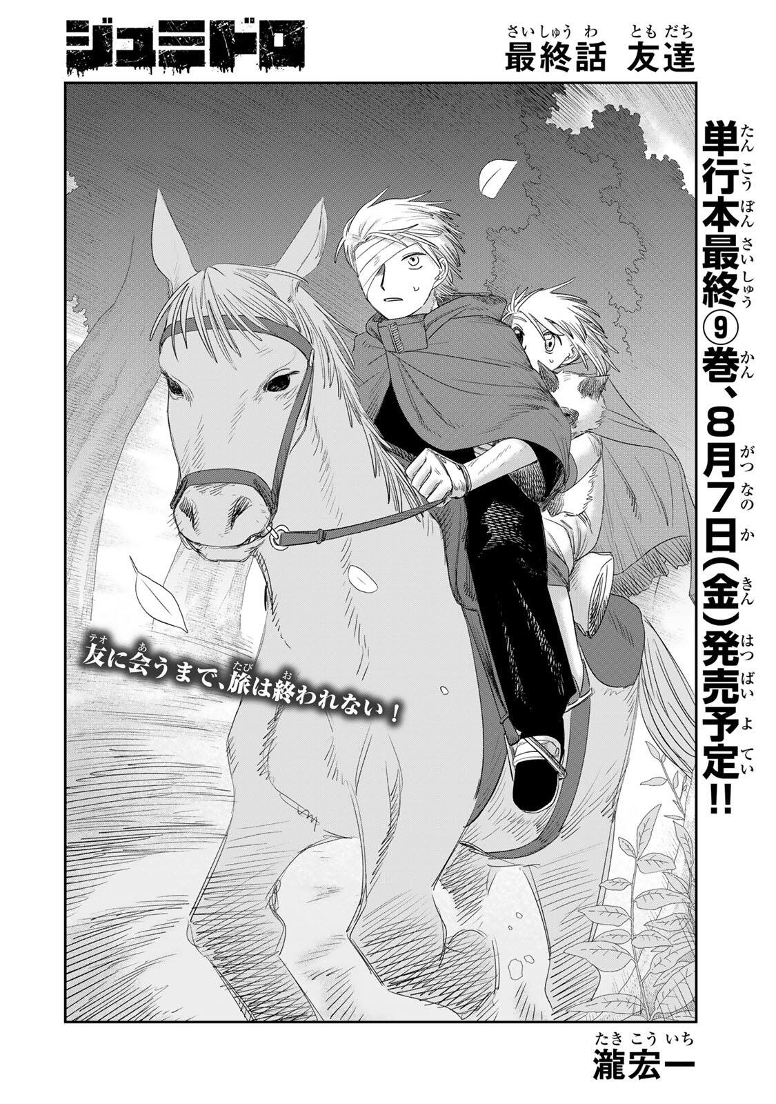 Jumidoro Chapter 77 2ページ