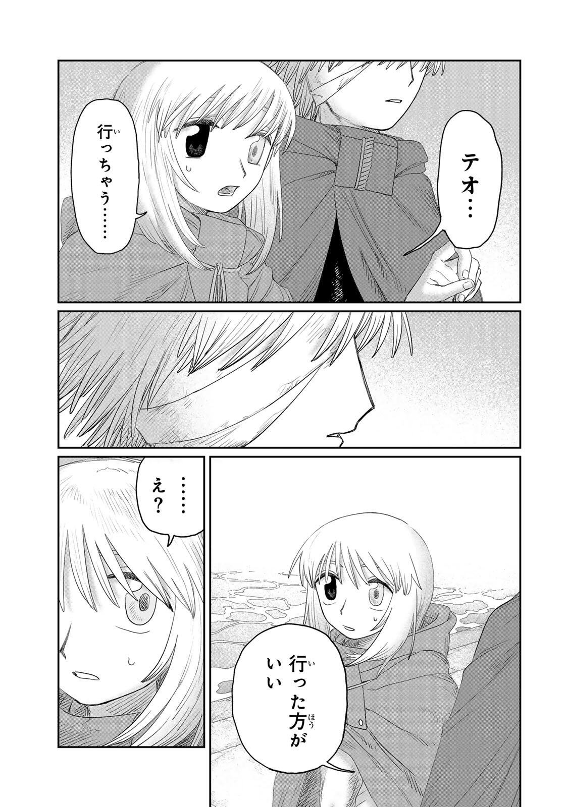Jumidoro Chapter 77 11ページ