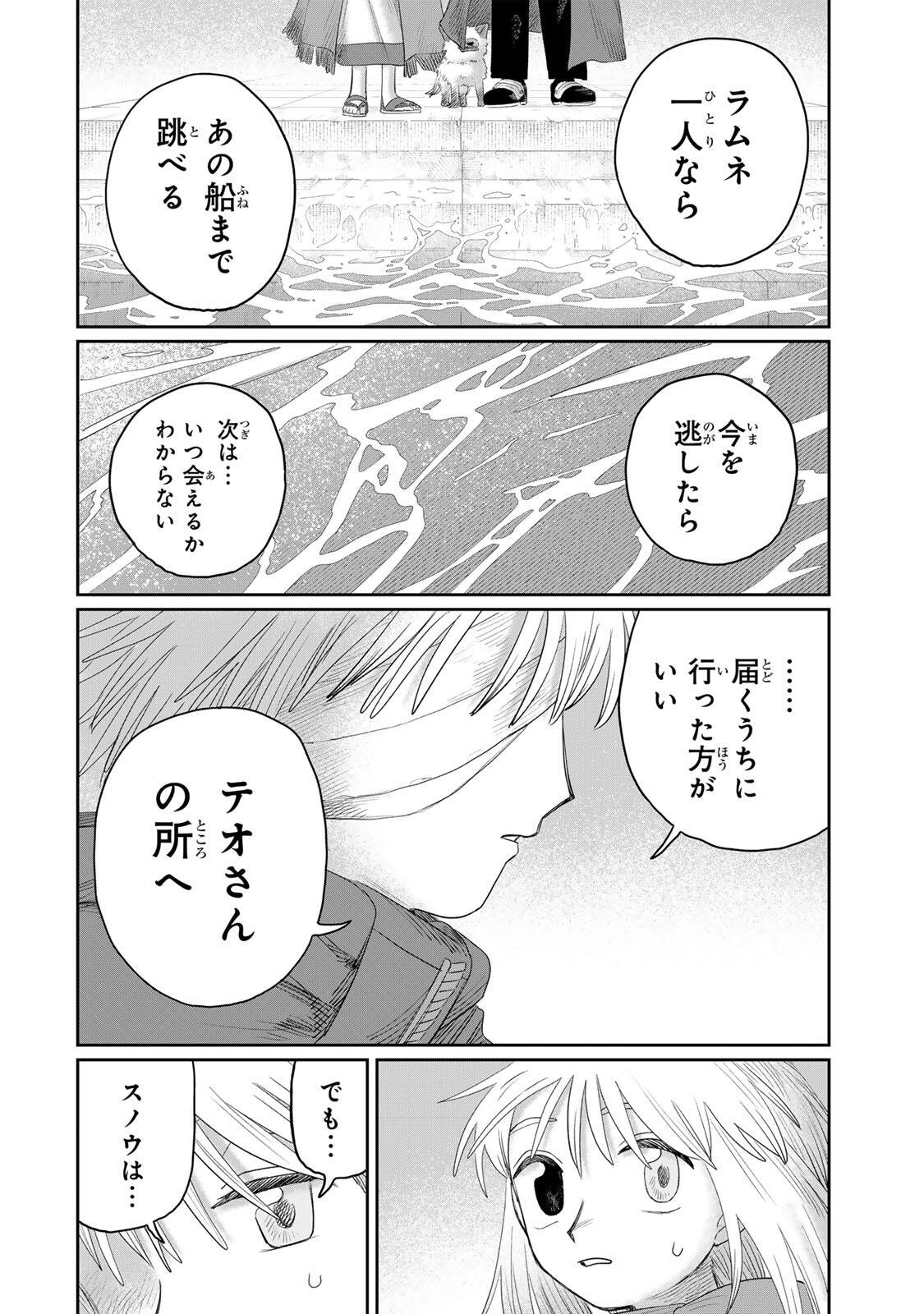 Jumidoro Chapter 77 12ページ