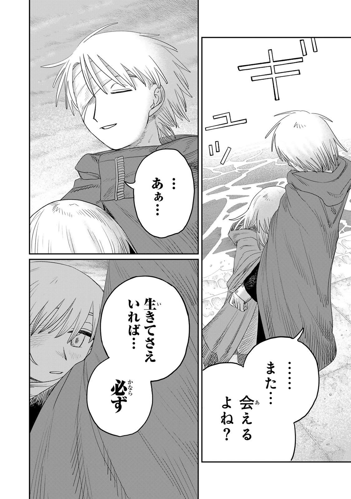 Jumidoro Chapter 77 14ページ