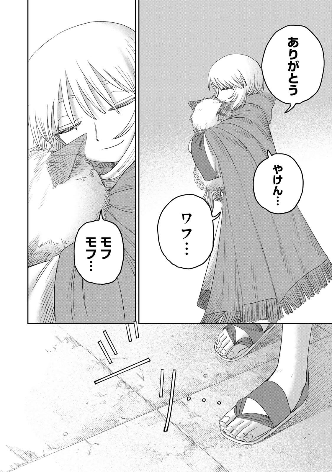 Jumidoro Chapter 77 16ページ