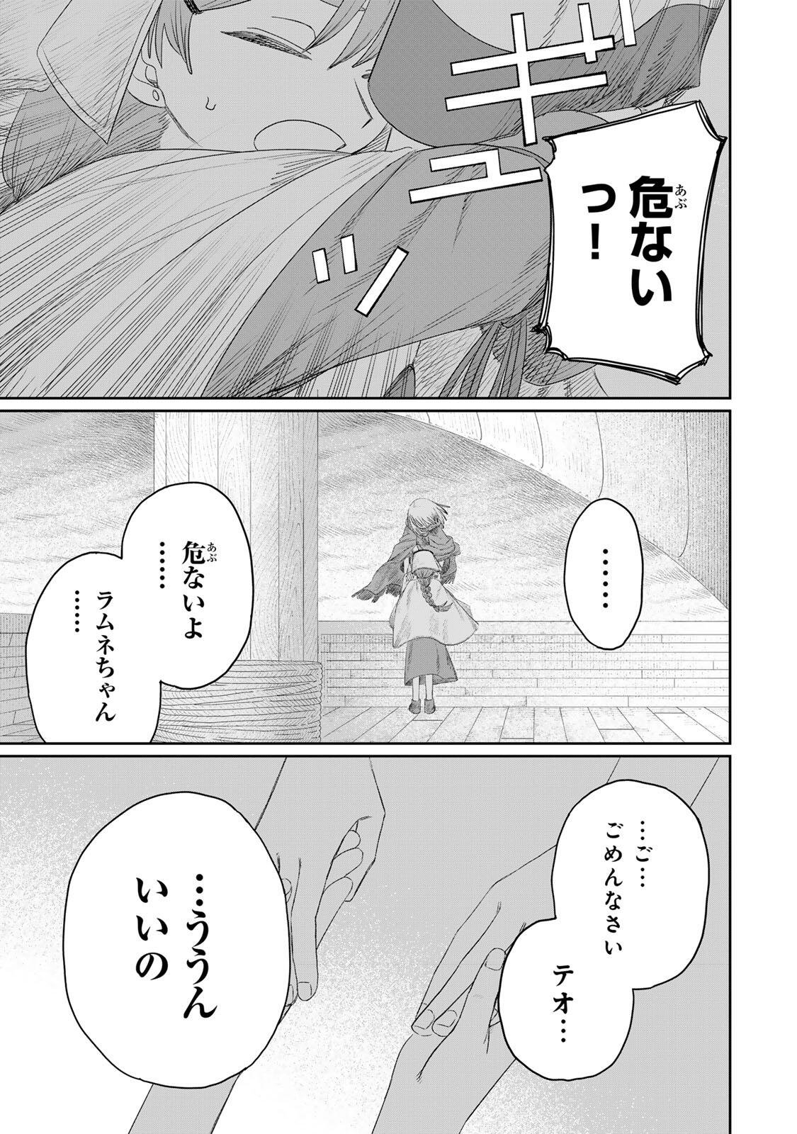 Jumidoro Chapter 77 19ページ
