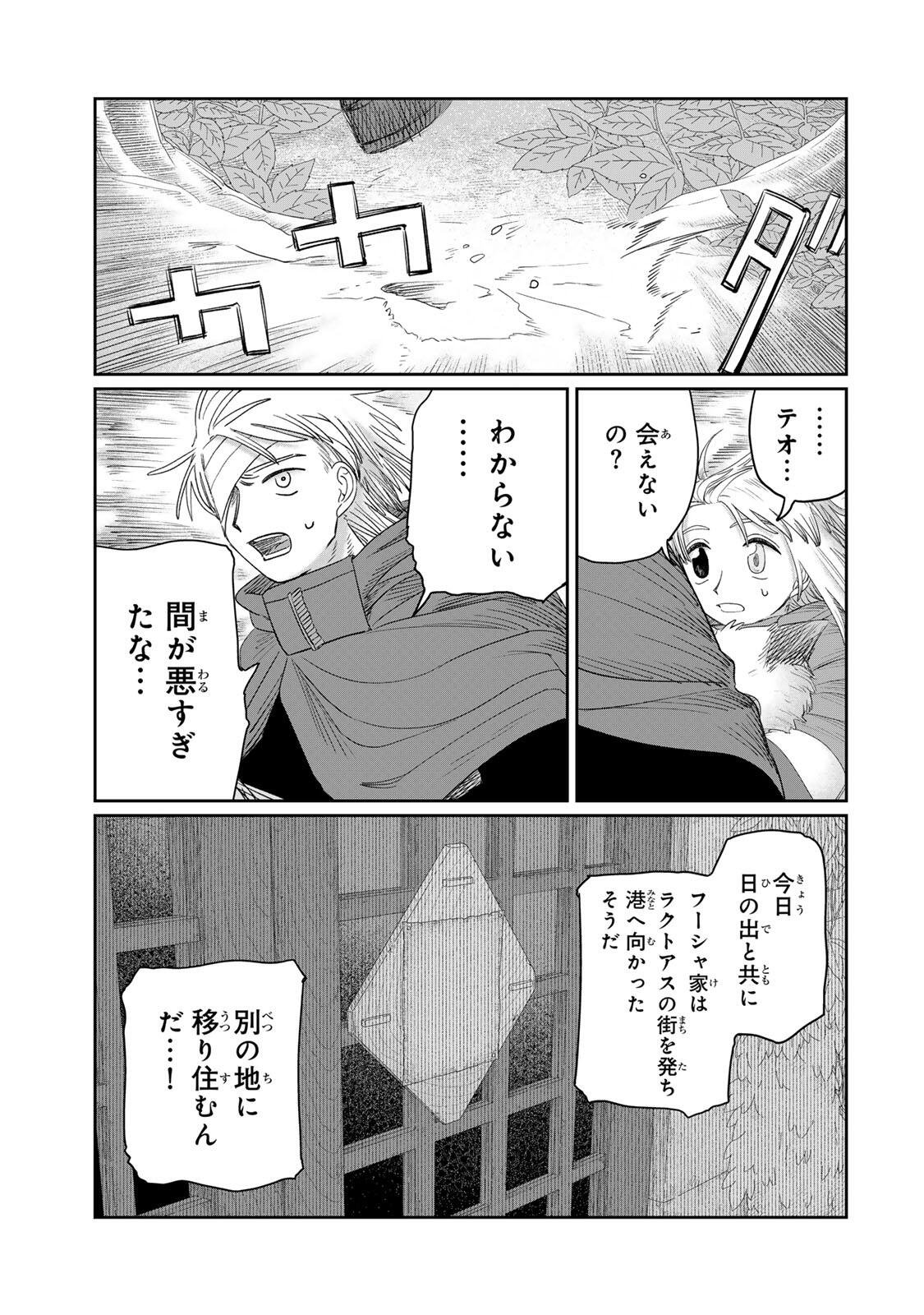 Jumidoro Chapter 77 3ページ