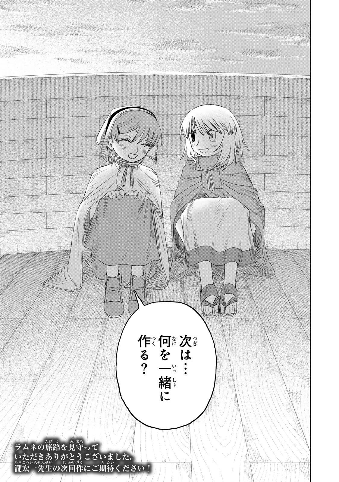 Jumidoro Chapter 77 23ページ