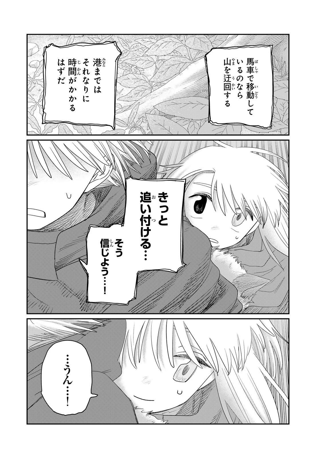 Jumidoro Chapter 77 4ページ