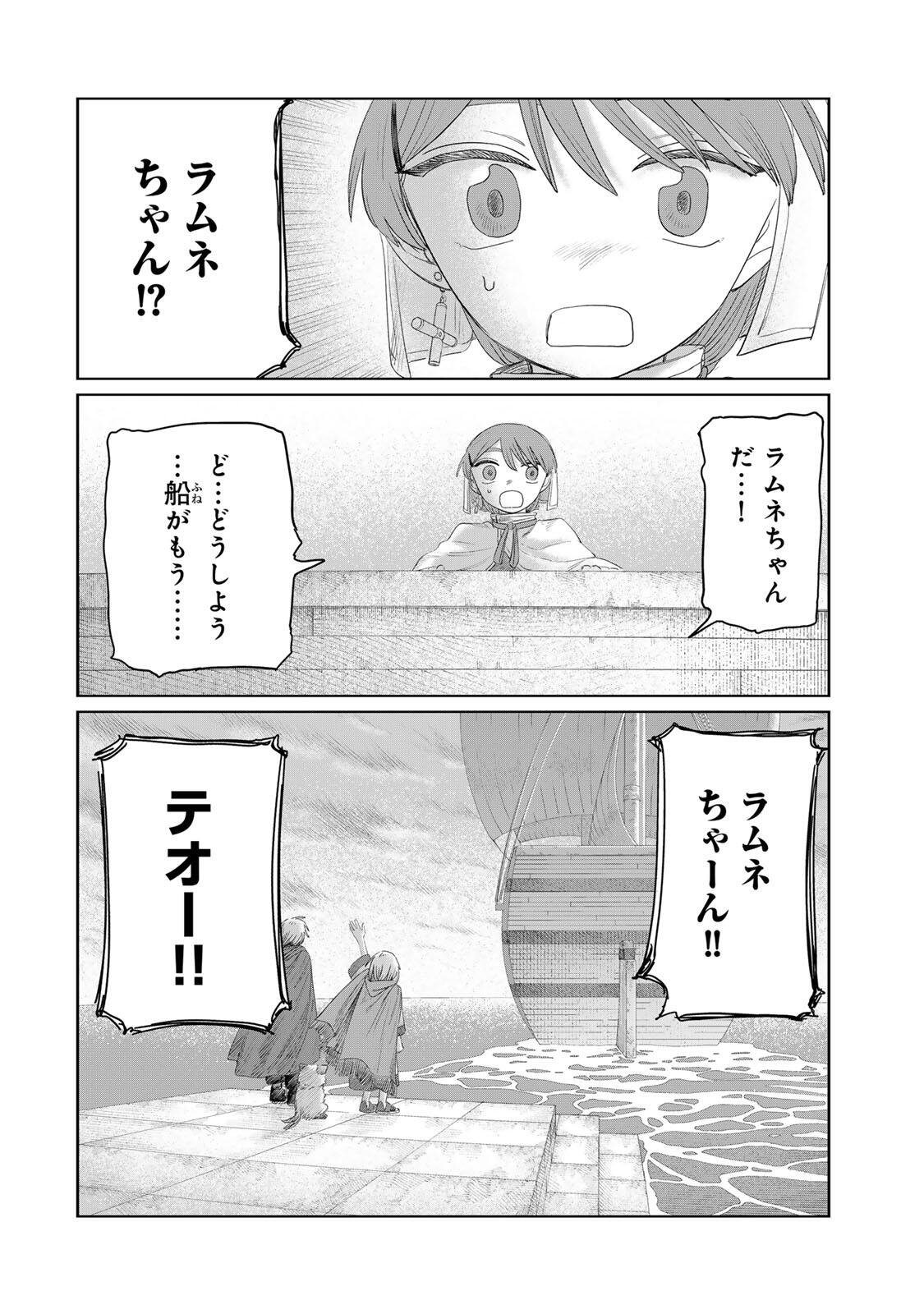 Jumidoro Chapter 77 10ページ