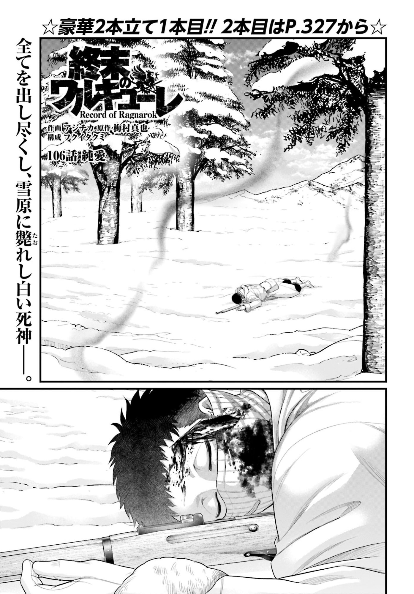 Shuumatsu no Valkyrie Chapter 106 1ページ