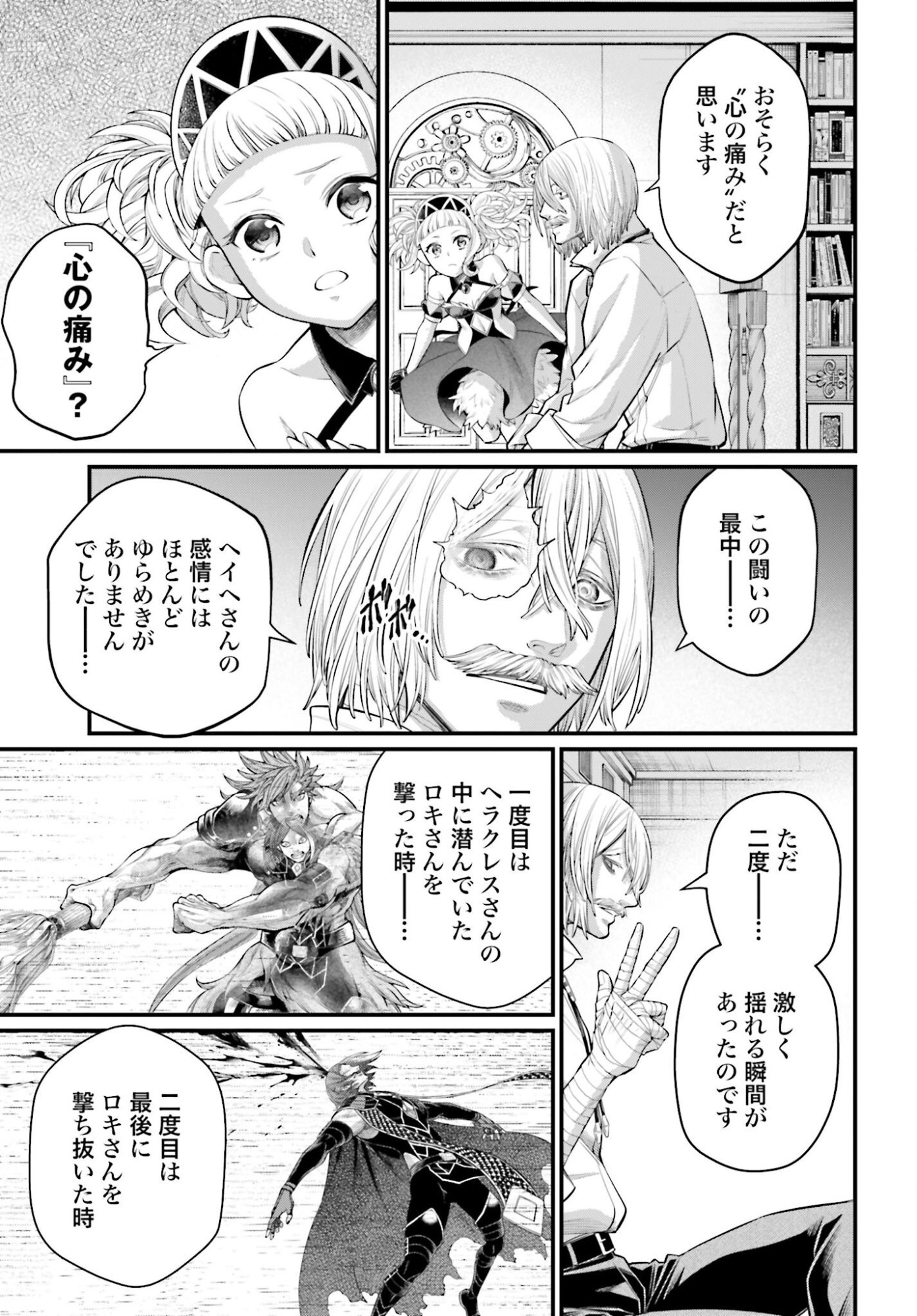 Shuumatsu no Valkyrie Chapter 106 11ページ