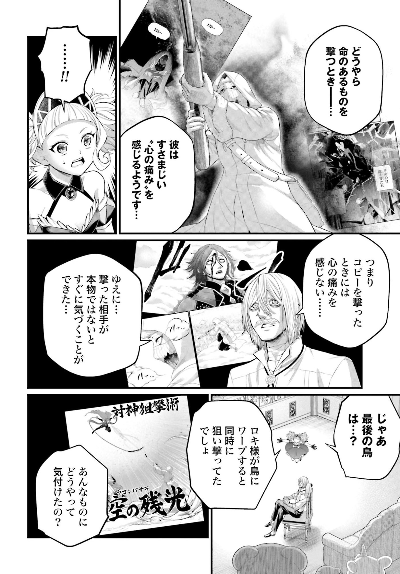 Shuumatsu no Valkyrie Chapter 106 12ページ