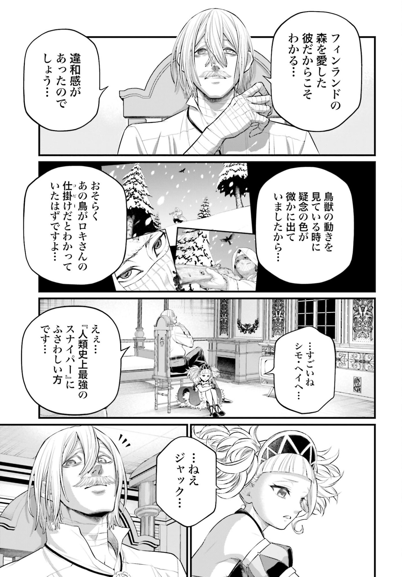 Shuumatsu no Valkyrie Chapter 106 13ページ