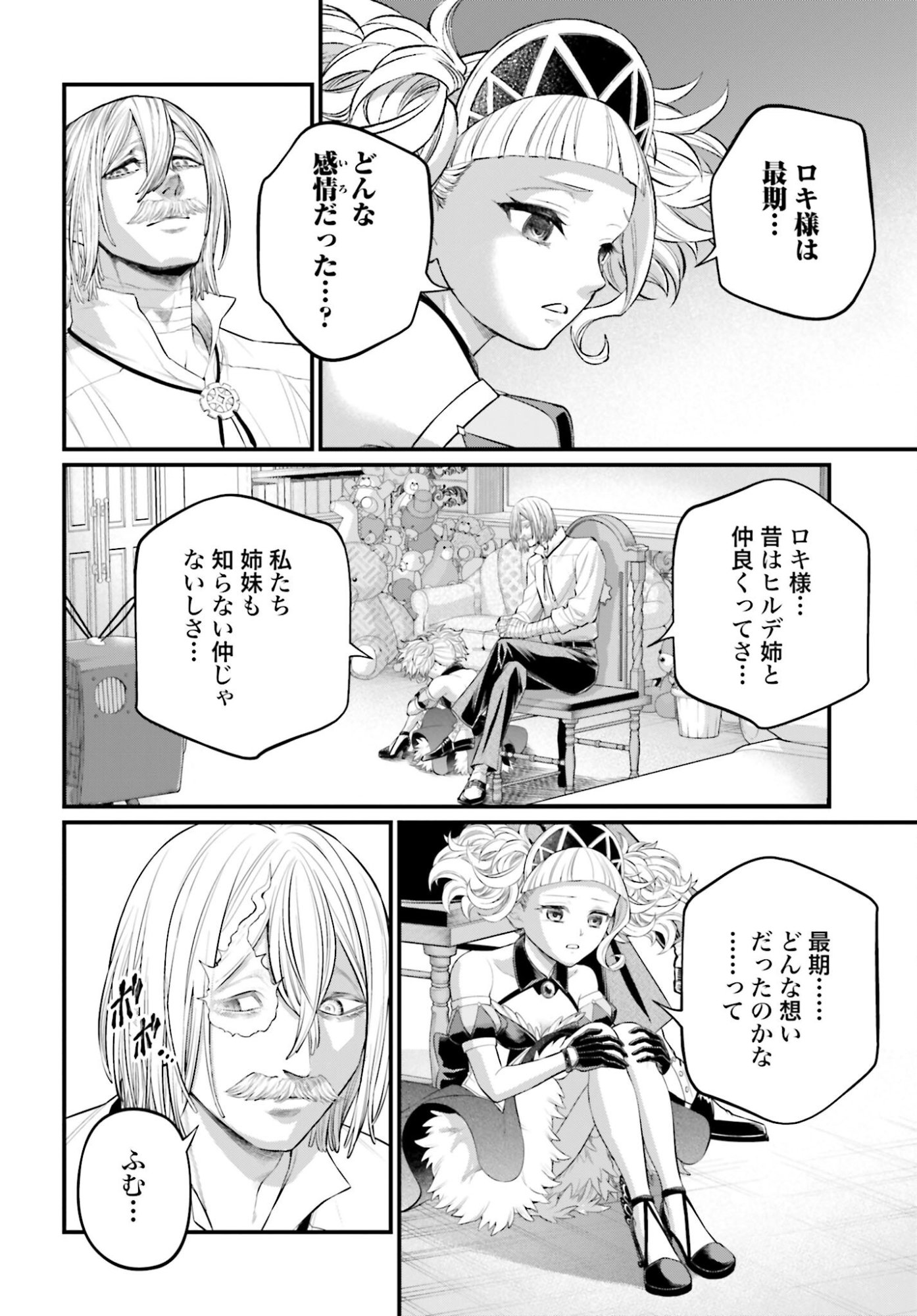 Shuumatsu no Valkyrie Chapter 106 14ページ