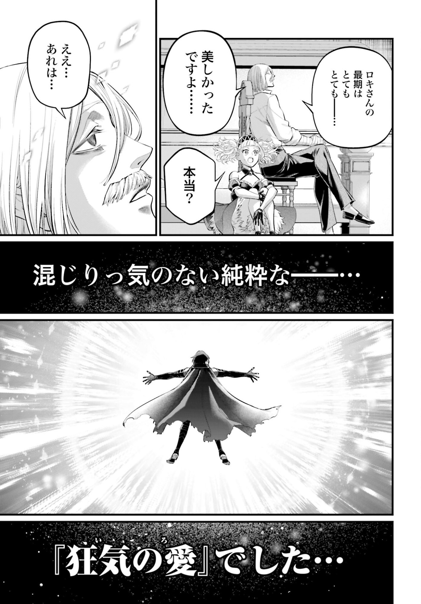 Shuumatsu no Valkyrie Chapter 106 15ページ