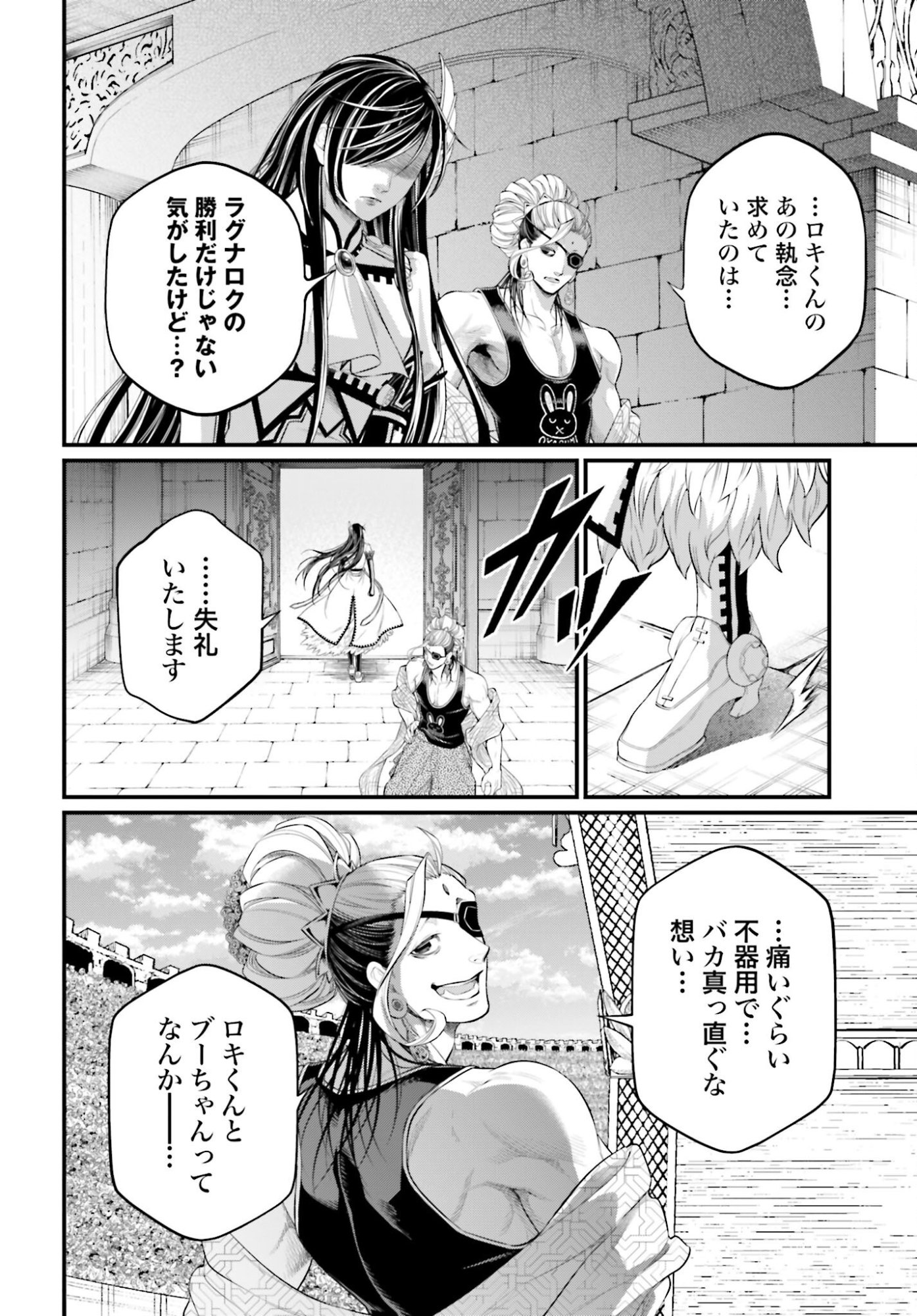 Shuumatsu no Valkyrie Chapter 106 18ページ