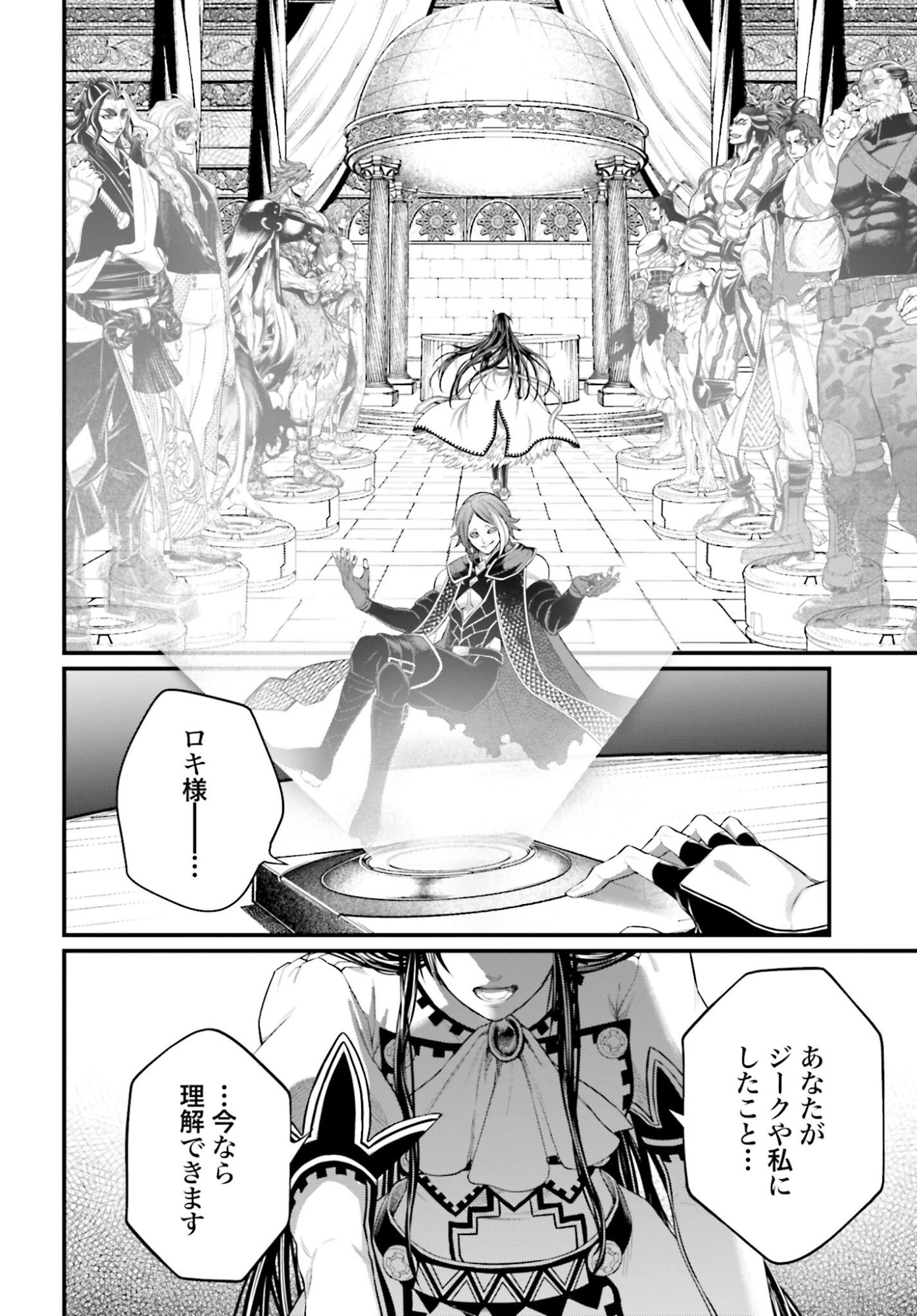 Shuumatsu no Valkyrie Chapter 106 20ページ