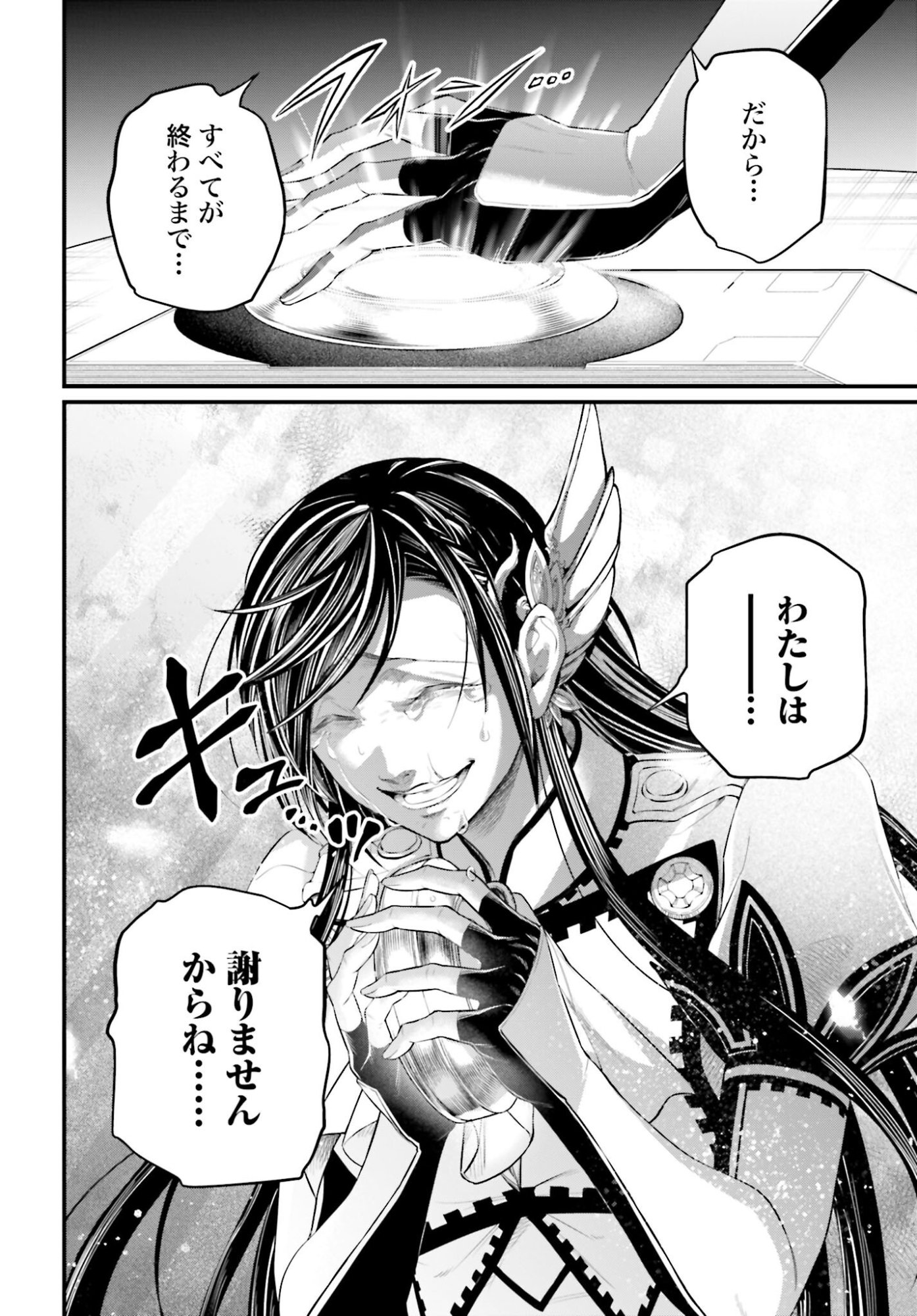 Shuumatsu no Valkyrie Chapter 106 22ページ