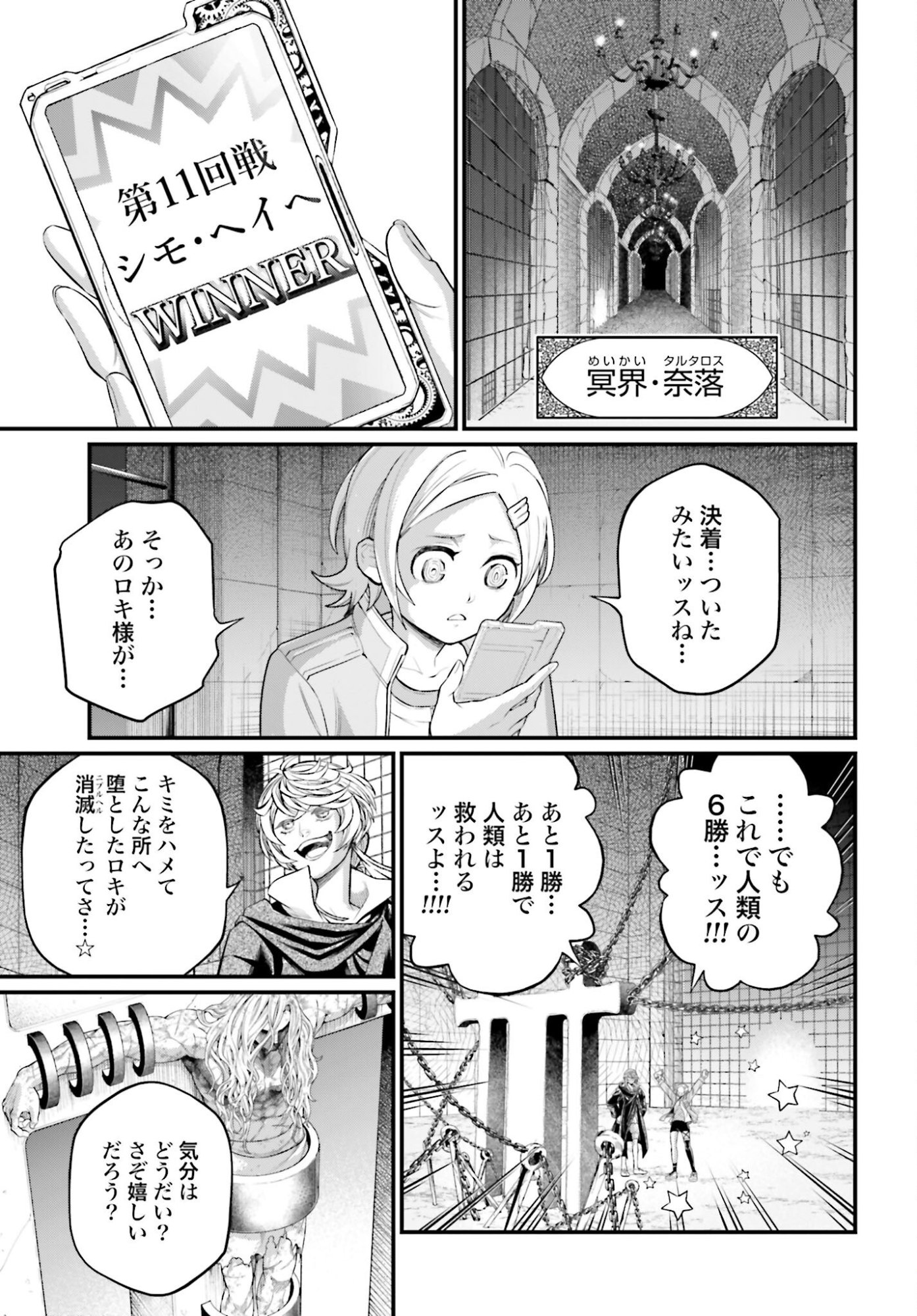 Shuumatsu no Valkyrie Chapter 106 23ページ