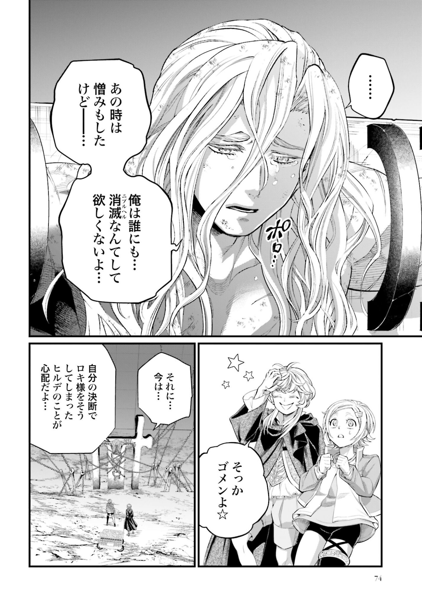 Shuumatsu no Valkyrie Chapter 106 24ページ