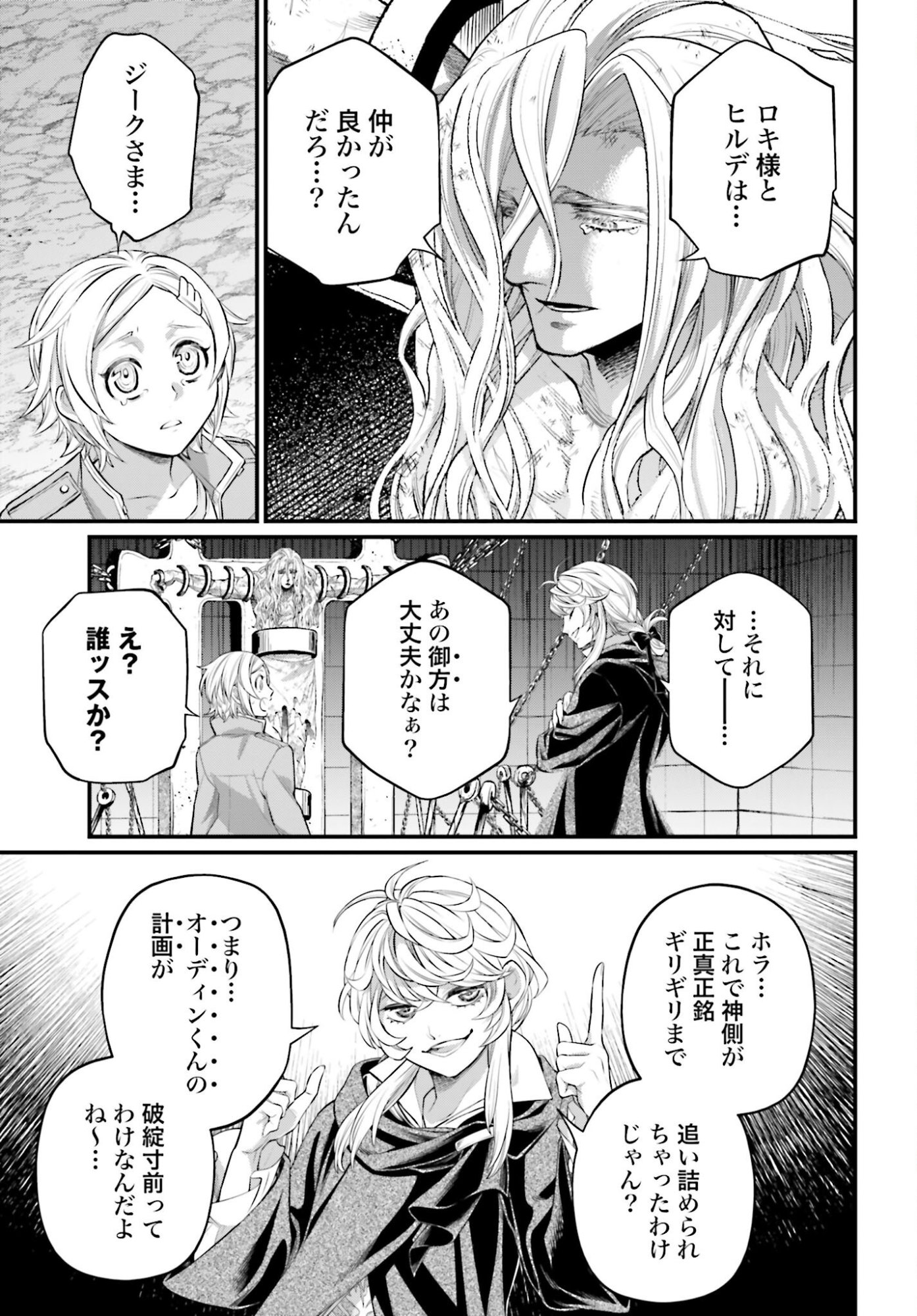 Shuumatsu no Valkyrie Chapter 106 25ページ
