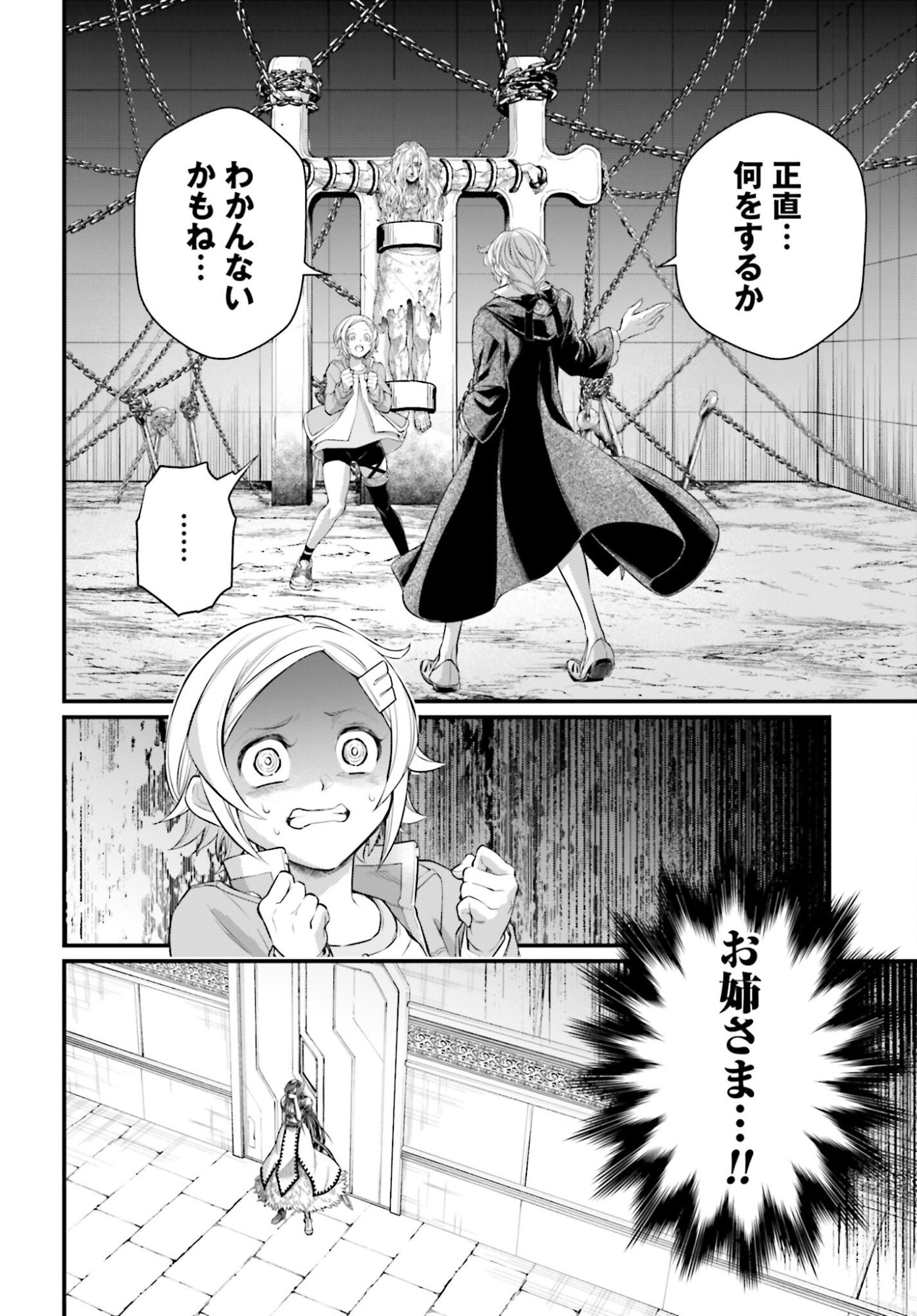 Shuumatsu no Valkyrie Chapter 106 26ページ