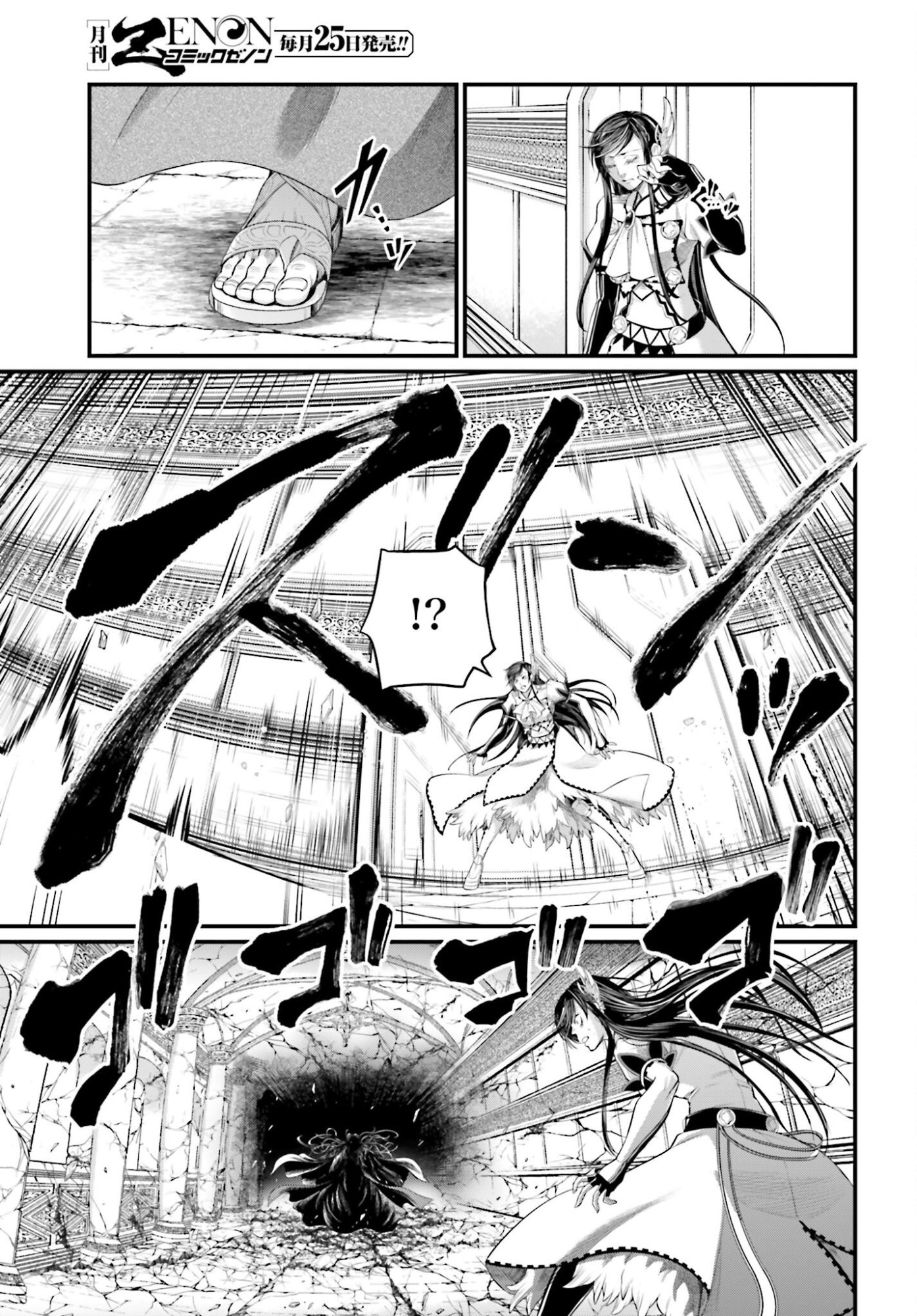 Shuumatsu no Valkyrie Chapter 106 27ページ