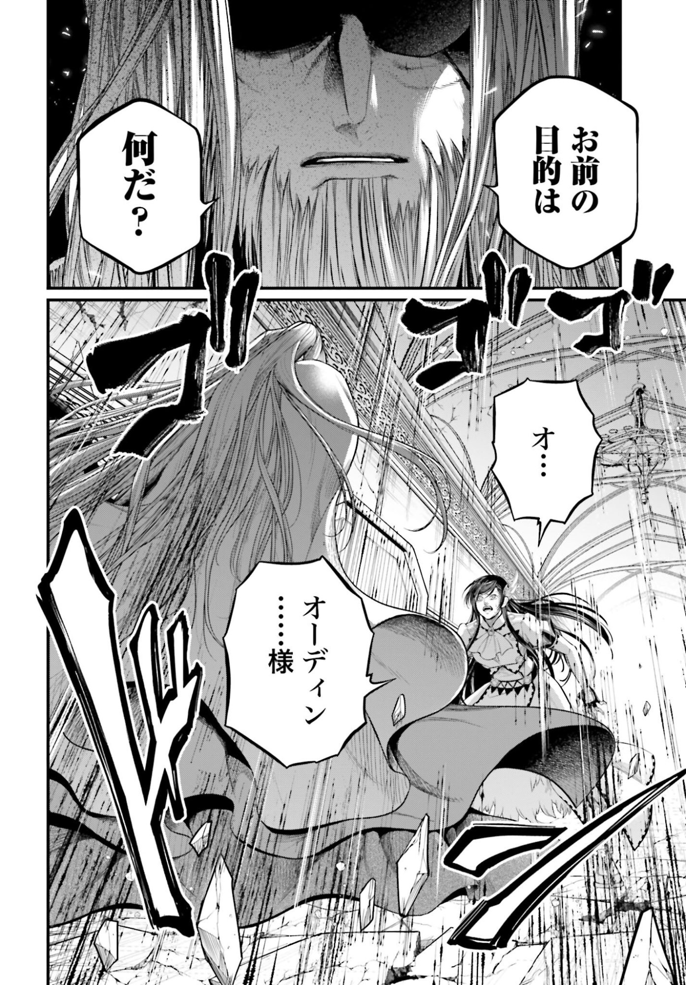 Shuumatsu no Valkyrie Chapter 106 28ページ