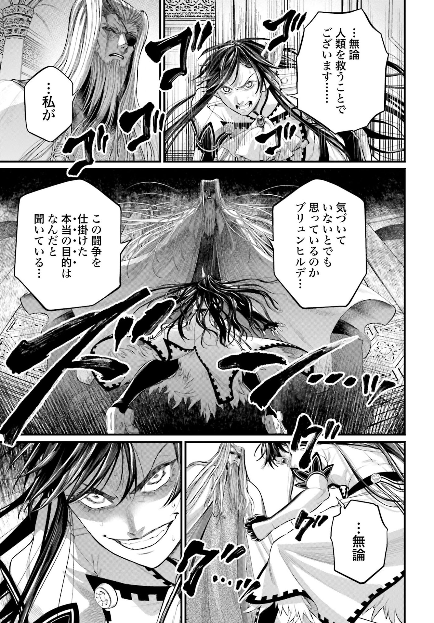 Shuumatsu no Valkyrie Chapter 106 29ページ