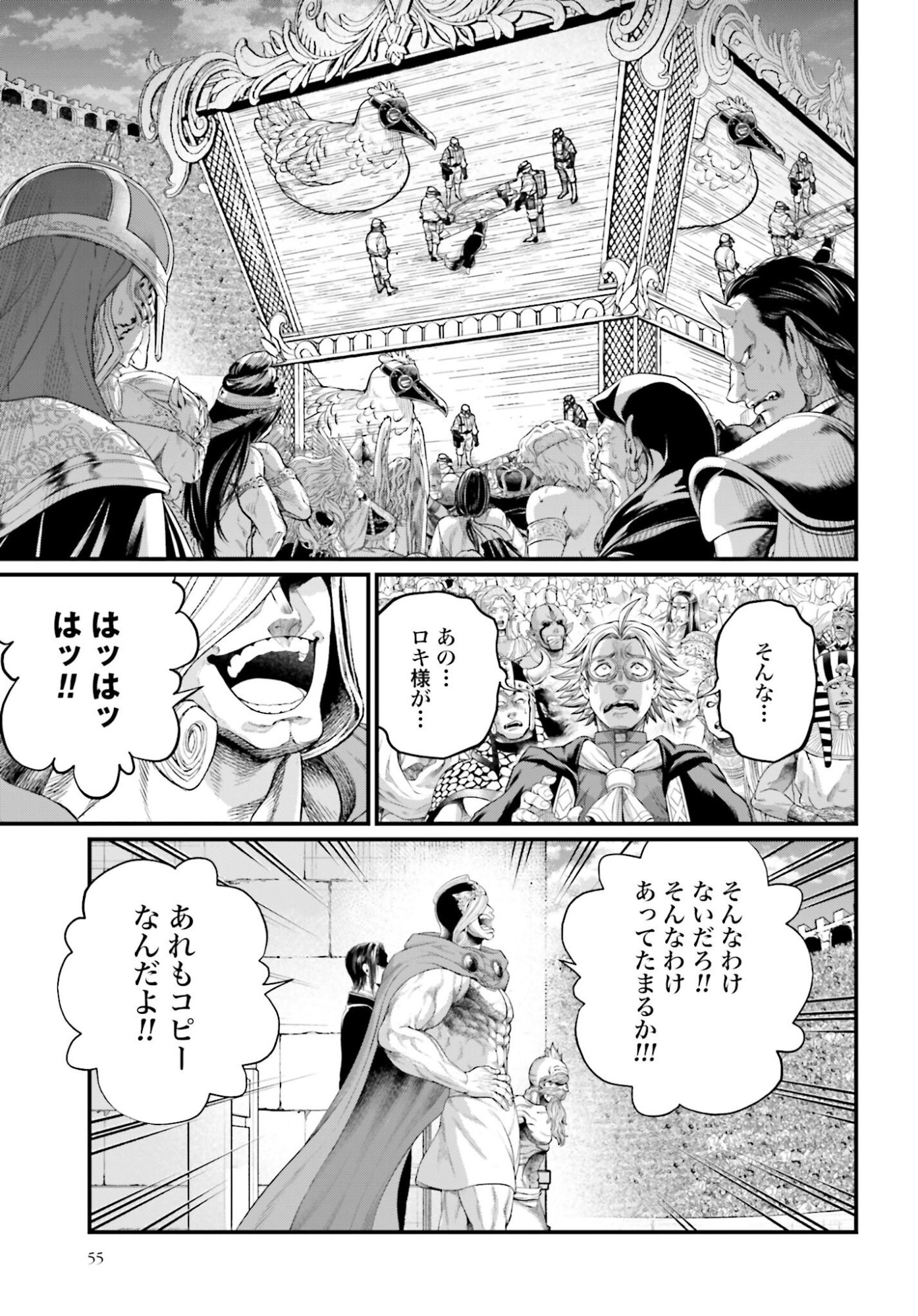 Shuumatsu no Valkyrie Chapter 106 5ページ