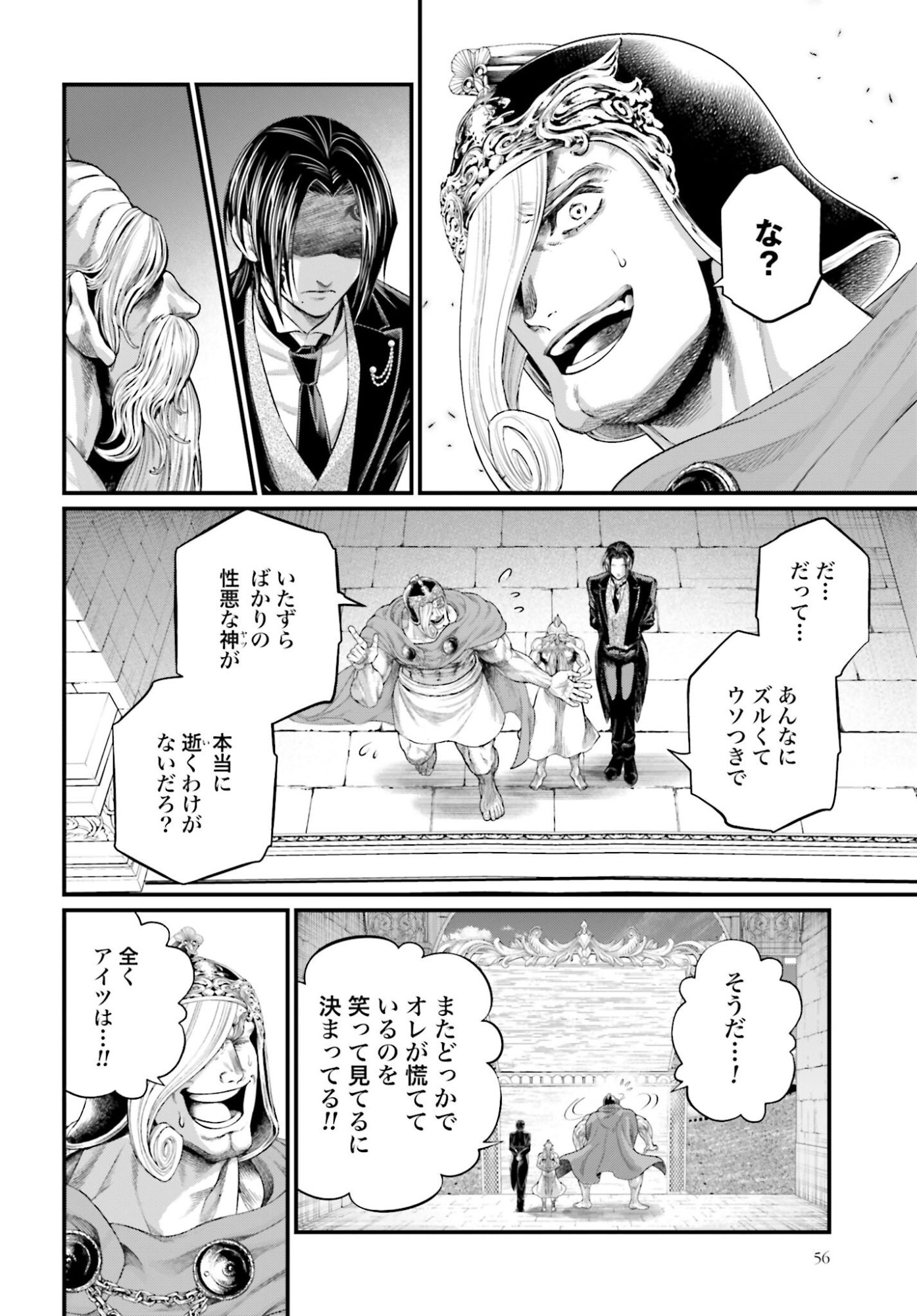 Shuumatsu no Valkyrie Chapter 106 6ページ