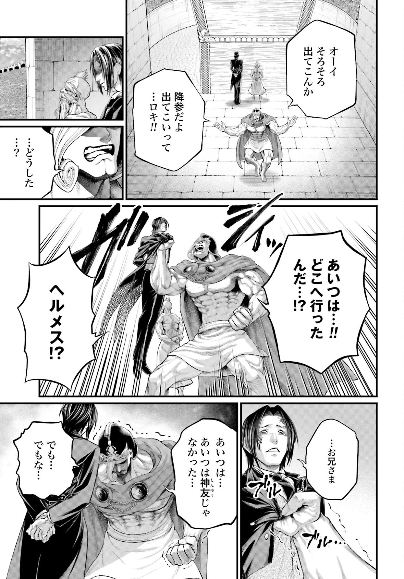 Shuumatsu no Valkyrie Chapter 106 7ページ