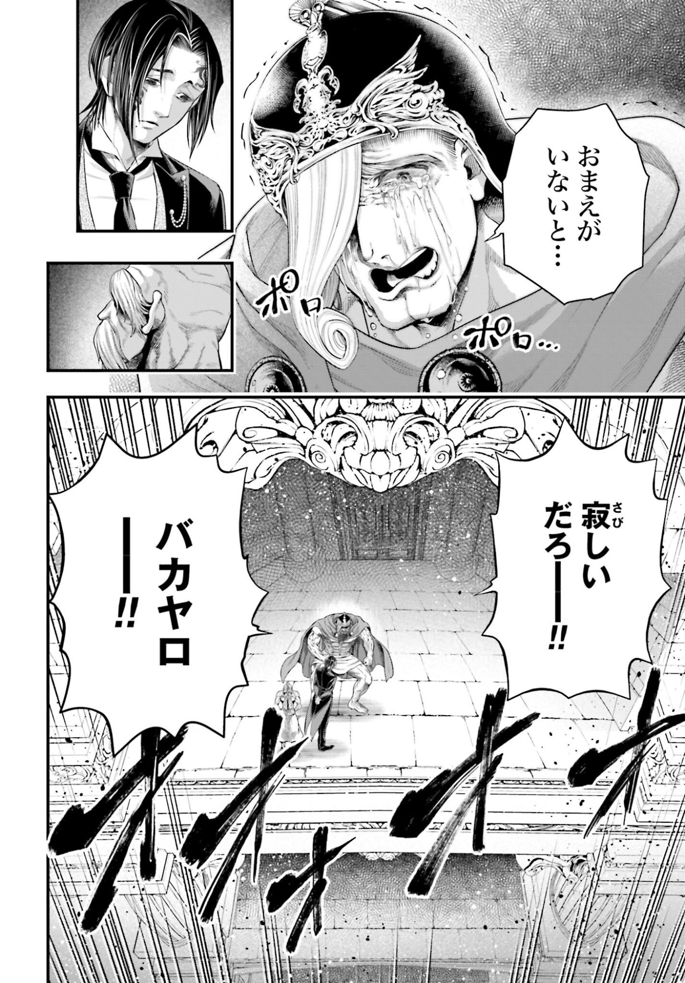 Shuumatsu no Valkyrie Chapter 106 8ページ
