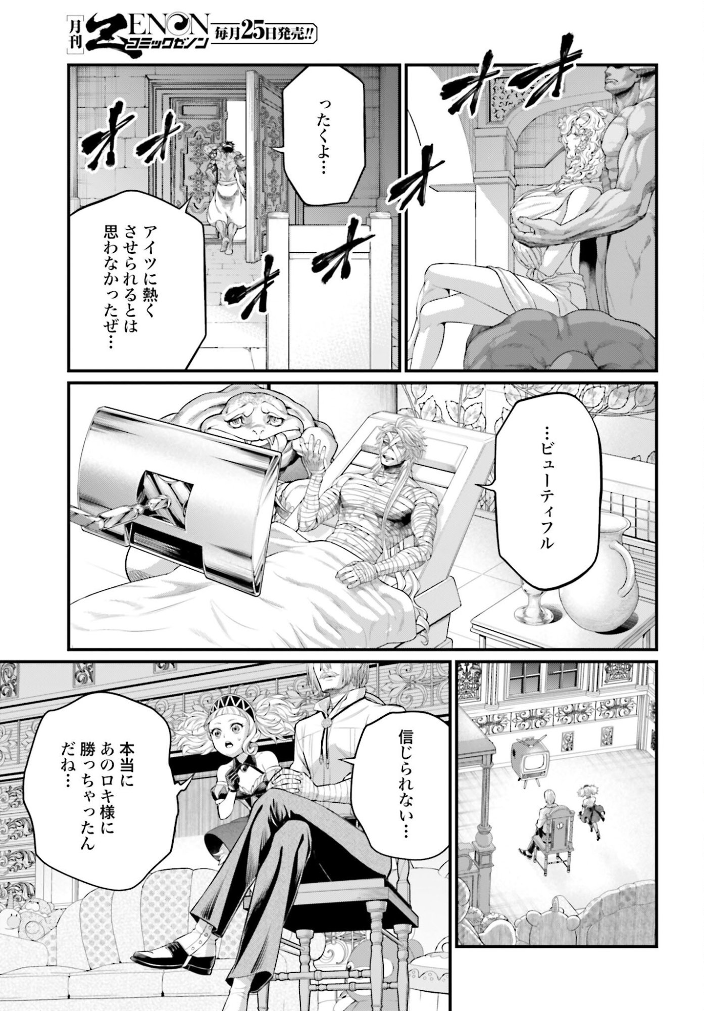 Shuumatsu no Valkyrie Chapter 106 9ページ