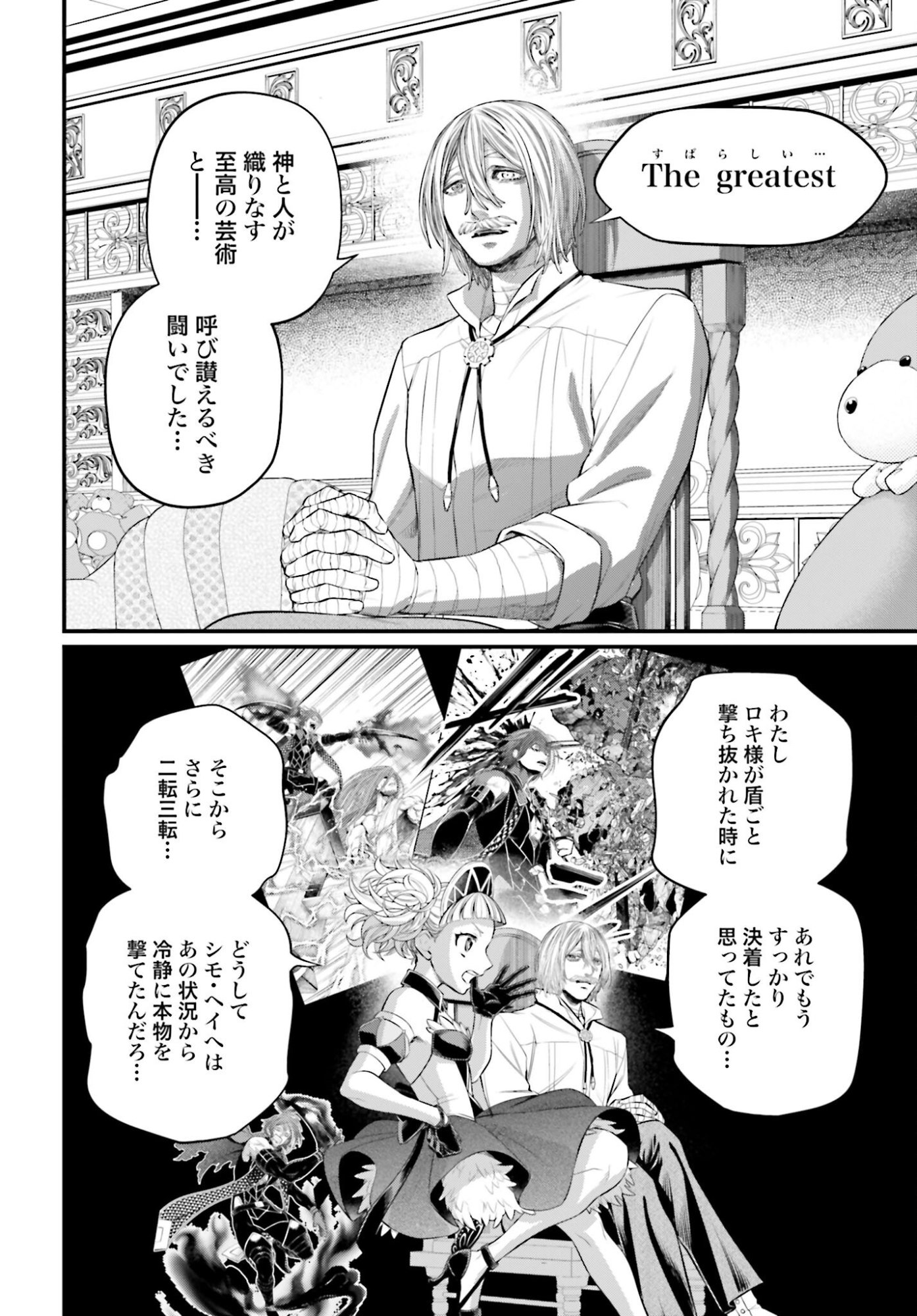 Shuumatsu no Valkyrie Chapter 106 10ページ