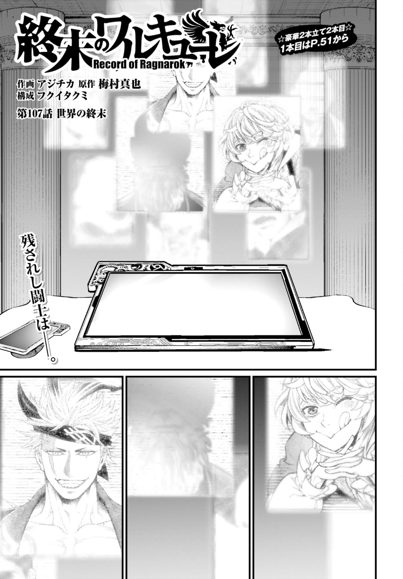 Shuumatsu no Valkyrie Chapter 107 1ページ