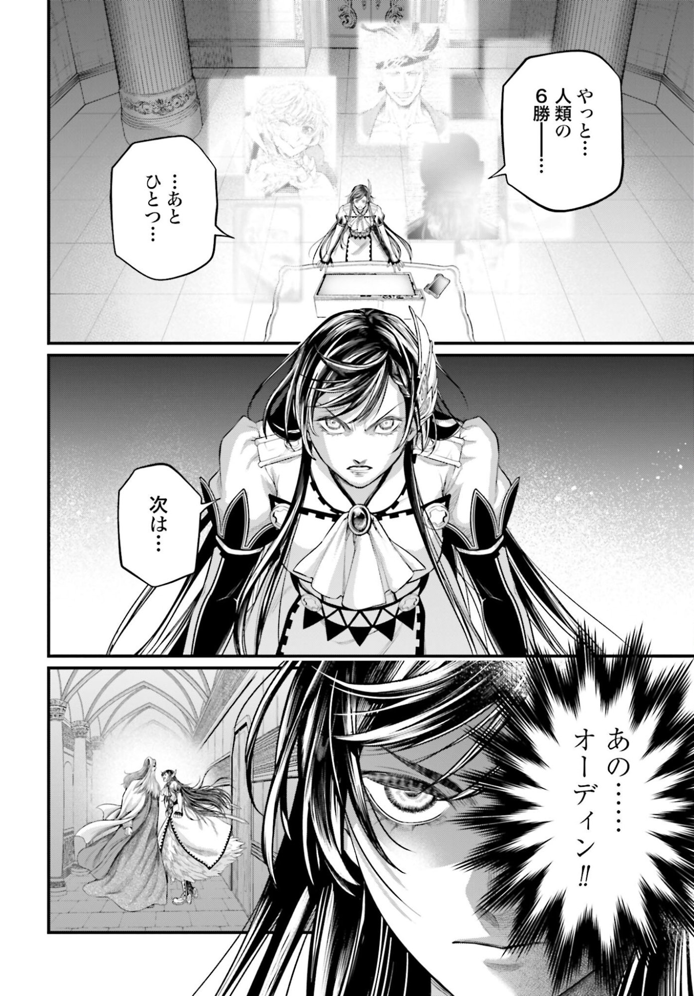 Shuumatsu no Valkyrie Chapter 107 2ページ